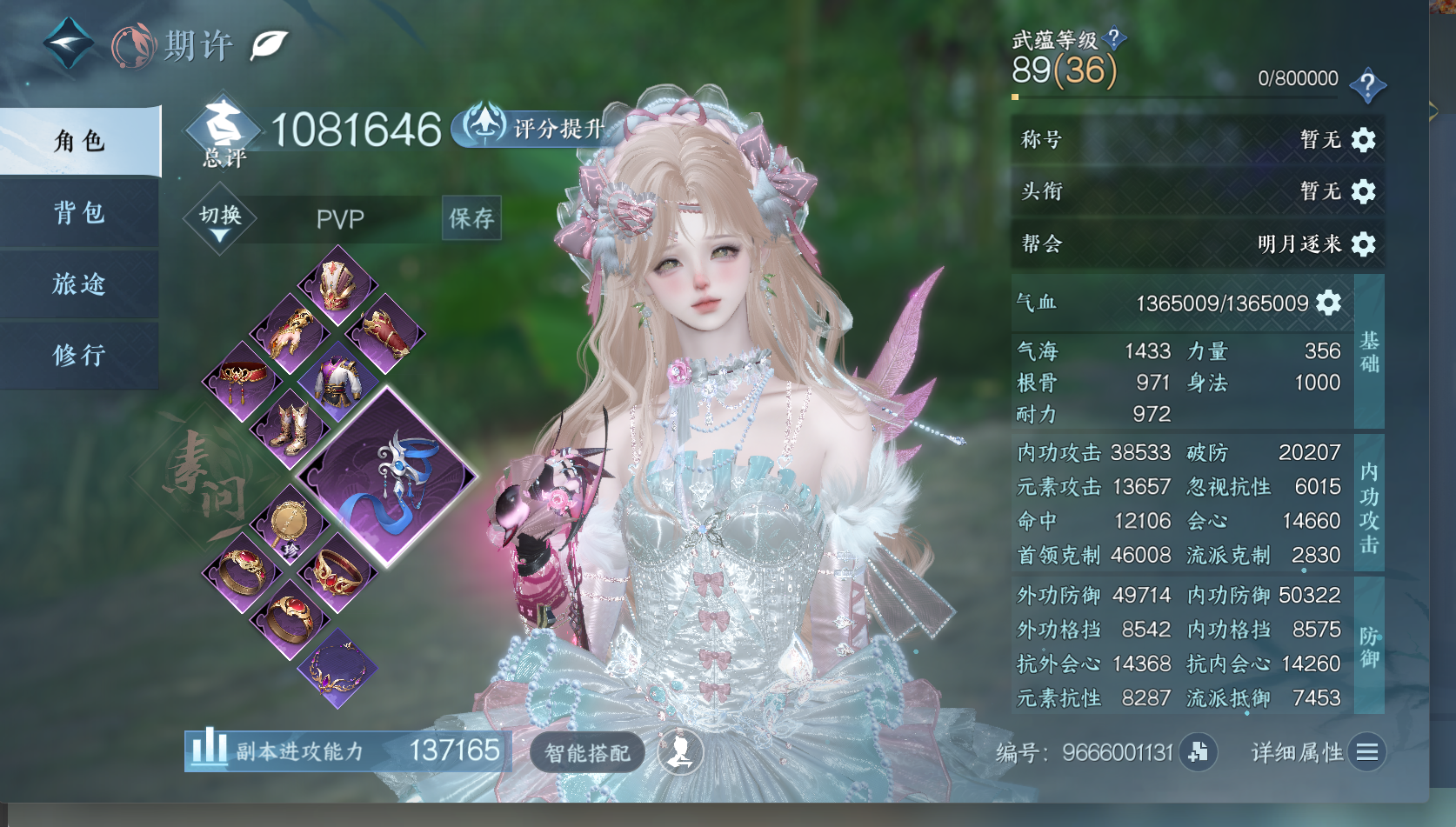 NSHWO43439逆水寒手游账号详情图3