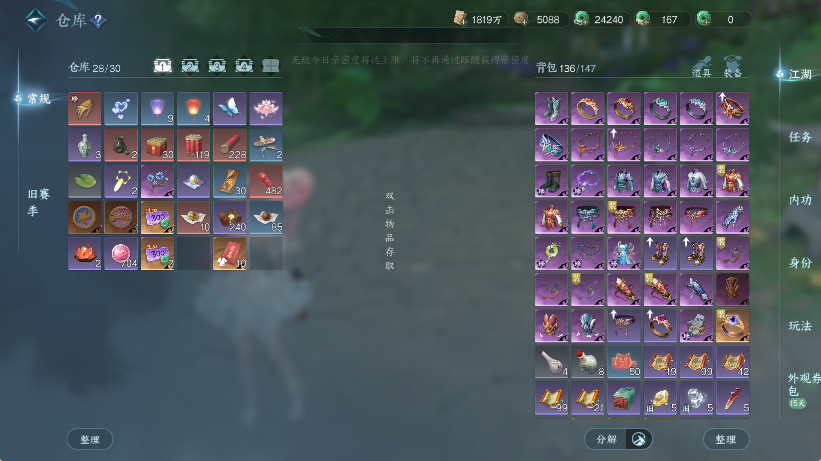 NSHWO43439逆水寒手游账号详情图4