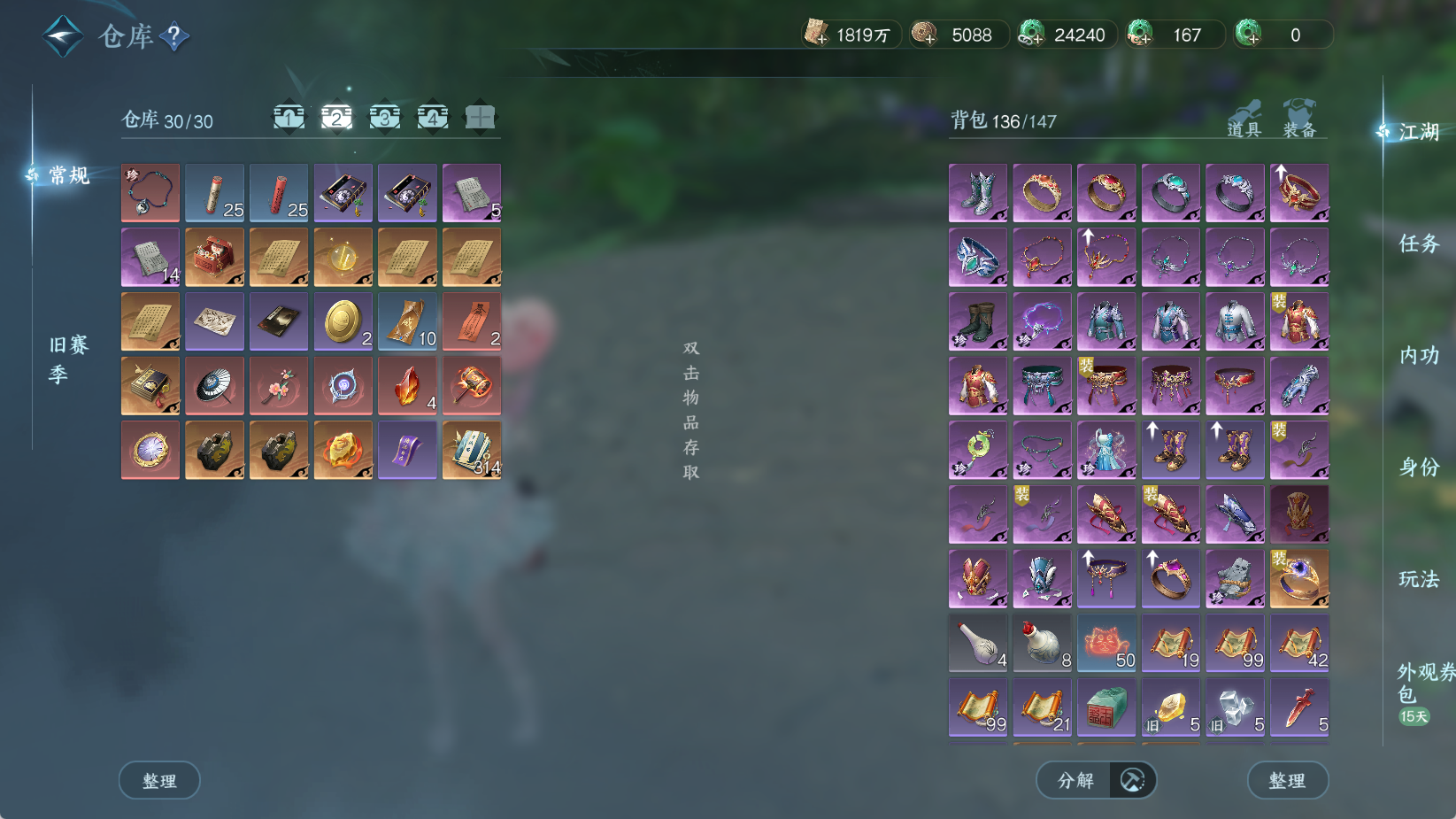 NSHWO43439逆水寒手游账号详情图5