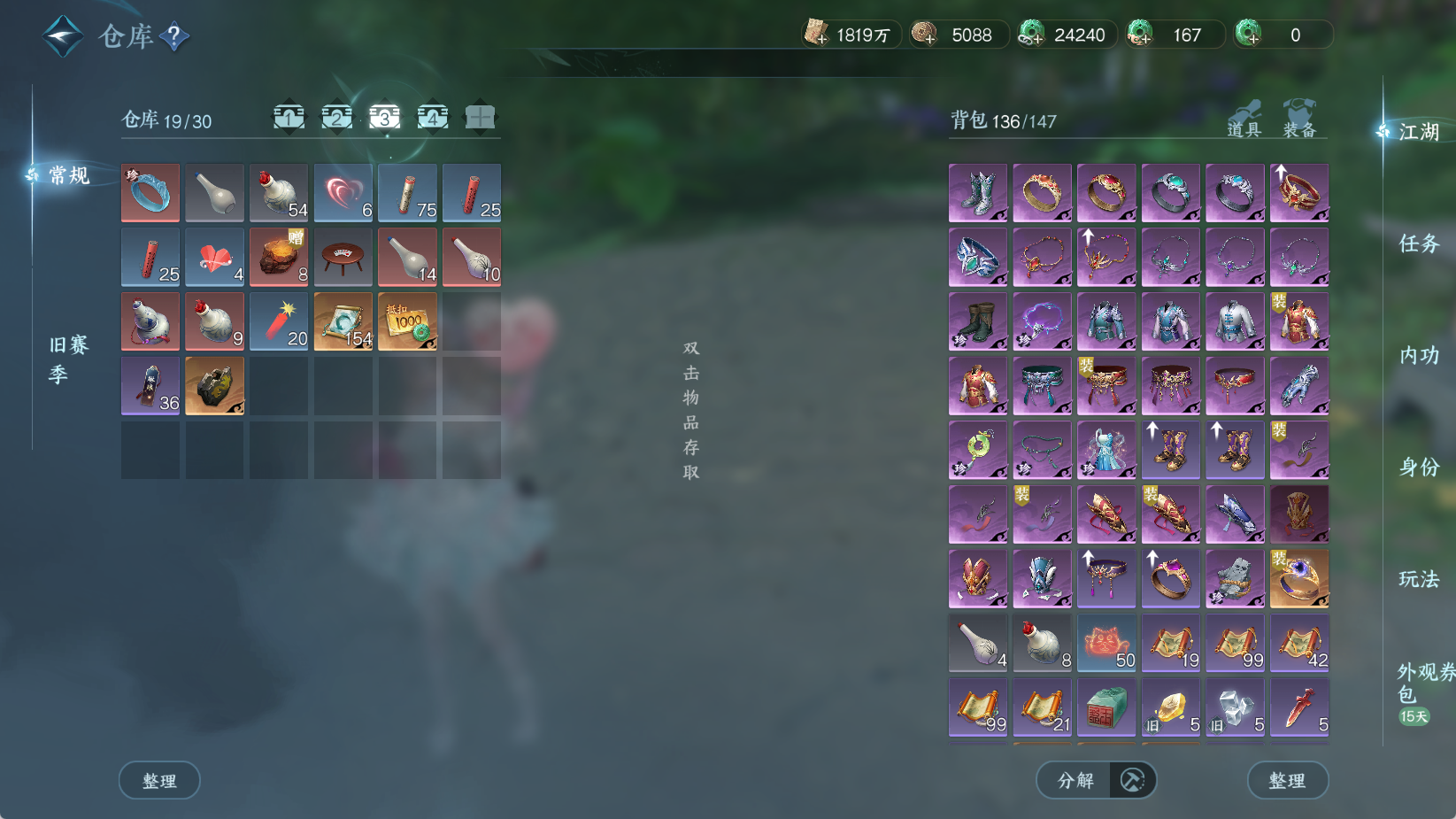 NSHWO43439逆水寒手游账号详情图6