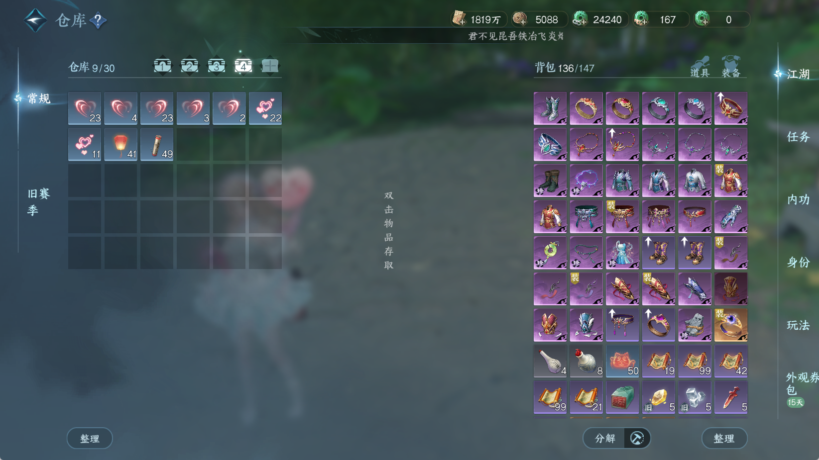 NSHWO43439逆水寒手游账号详情图7