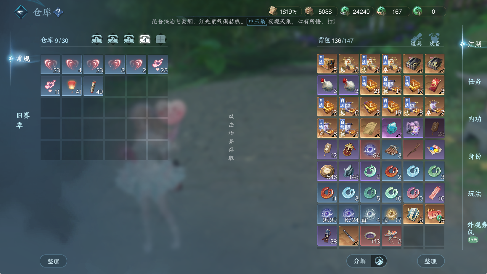 NSHWO43439逆水寒手游账号详情图8