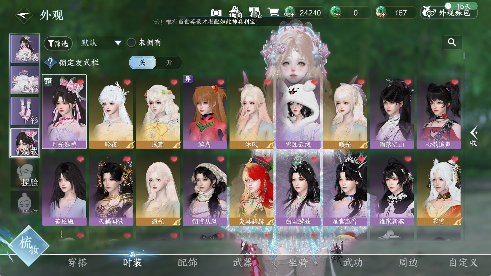 NSHWO43439逆水寒手游账号详情图9