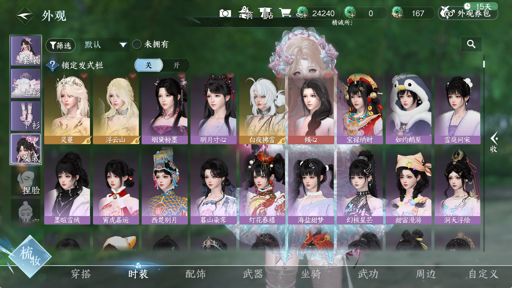 NSHWO43439逆水寒手游账号详情图10