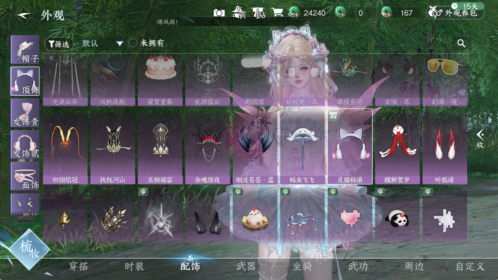 NSHWO43439逆水寒手游账号详情图11