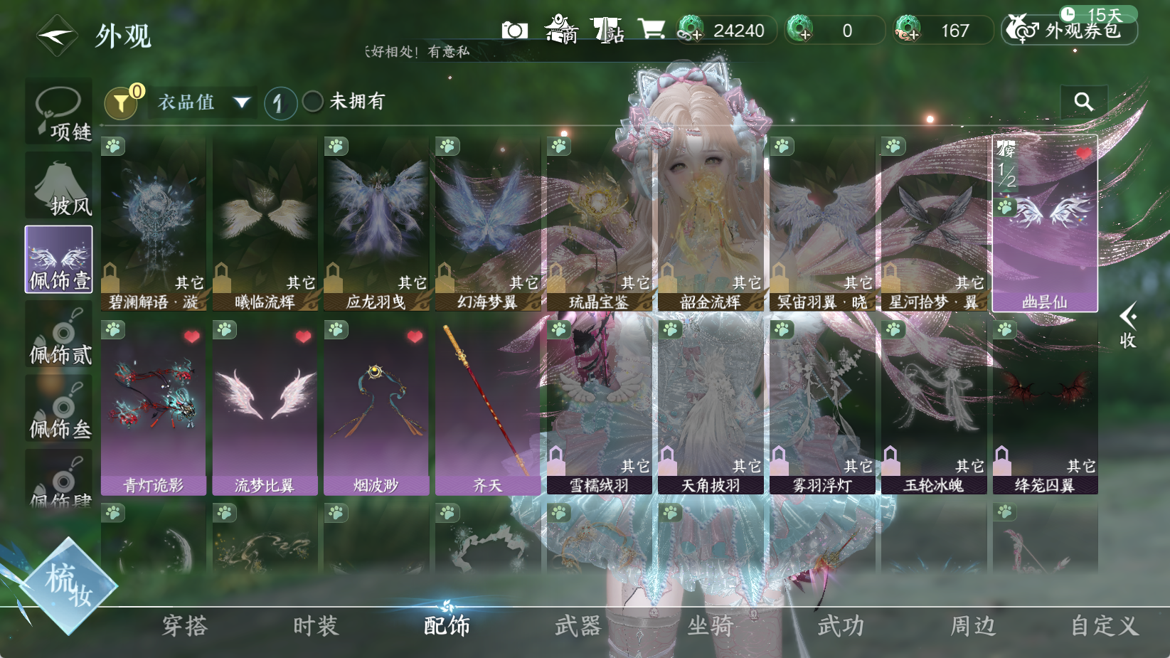 NSHWO43439逆水寒手游账号详情图12