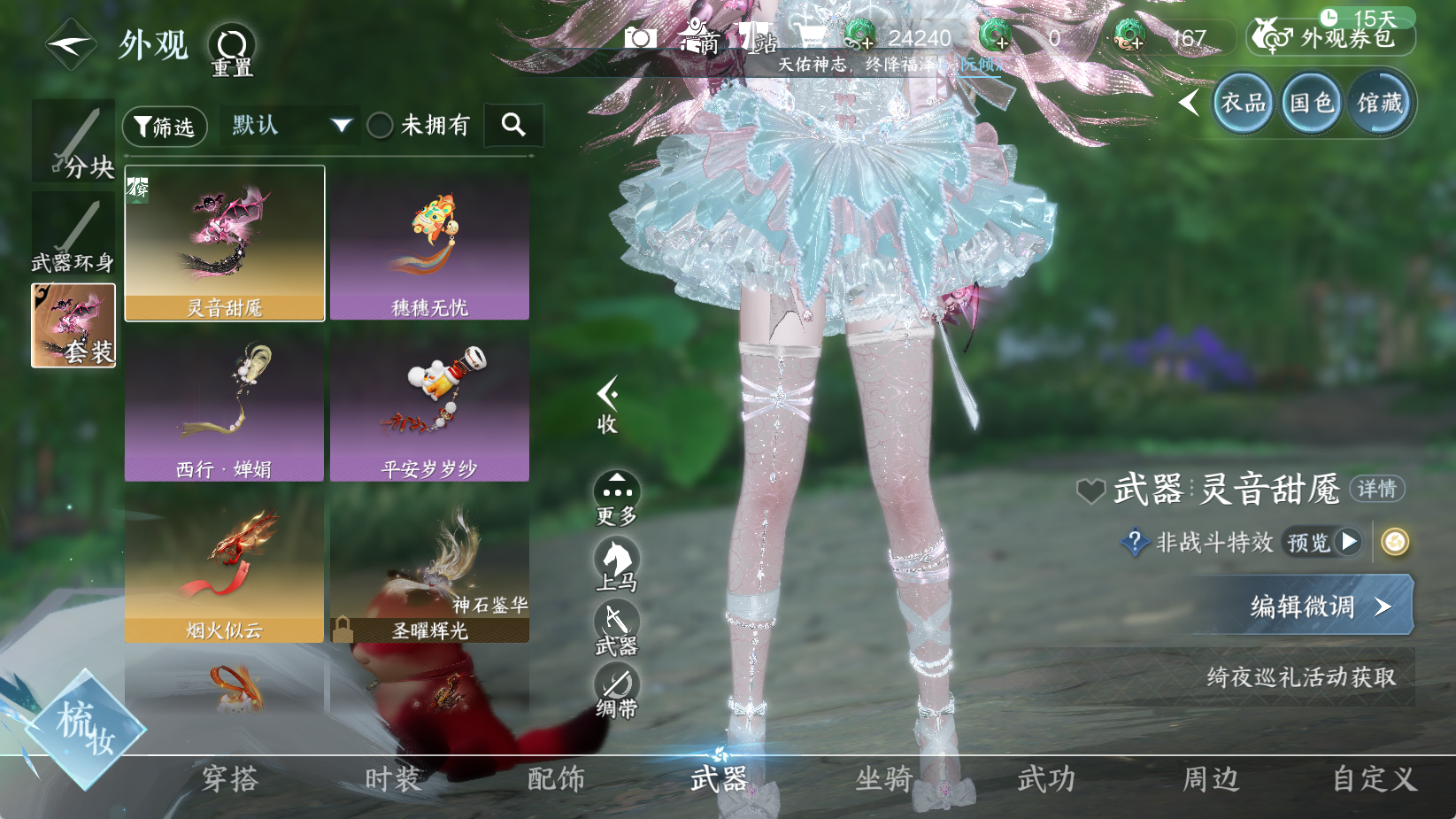 NSHWO43439逆水寒手游账号详情图13