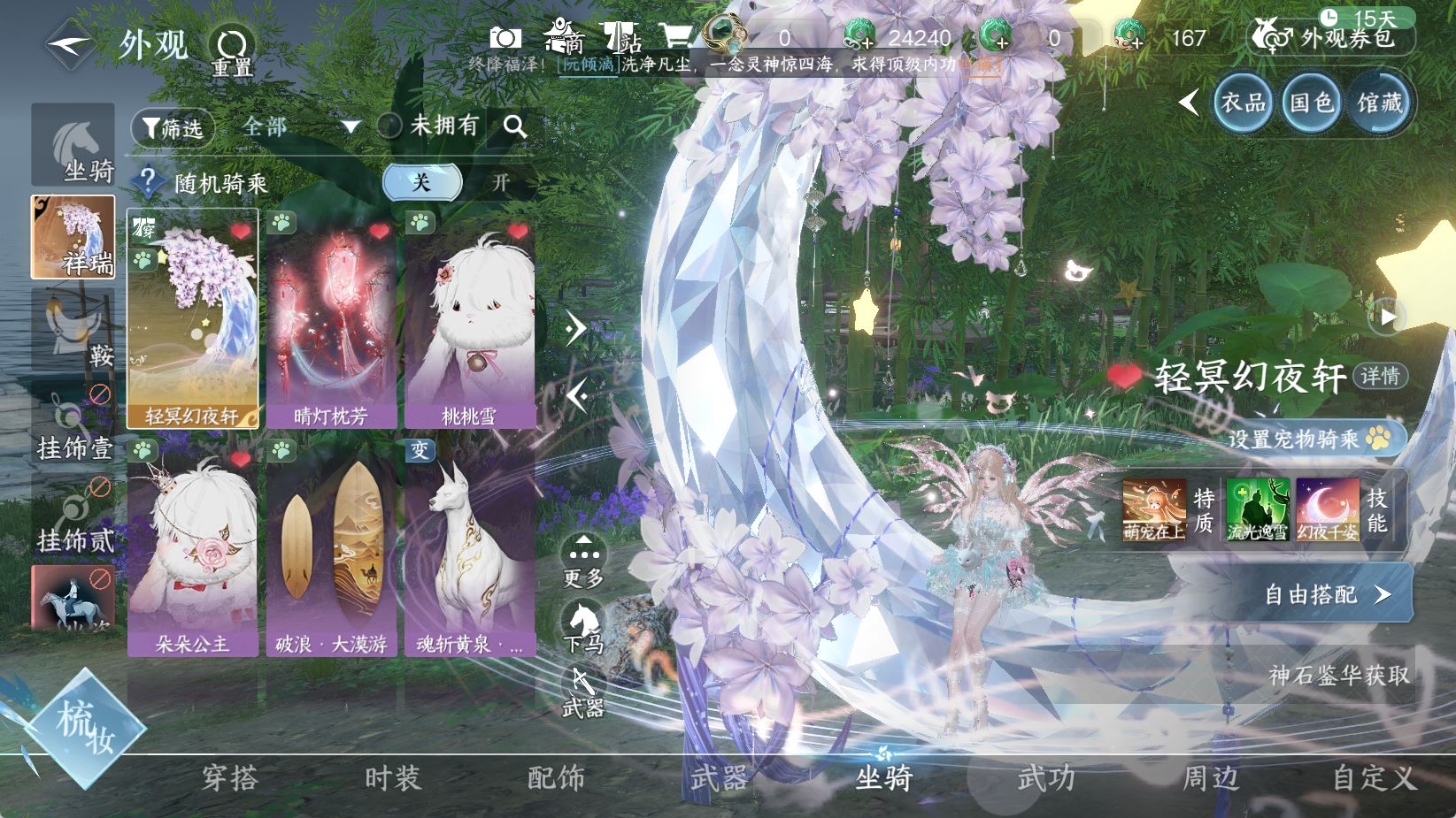 NSHWO43439逆水寒手游账号详情图14