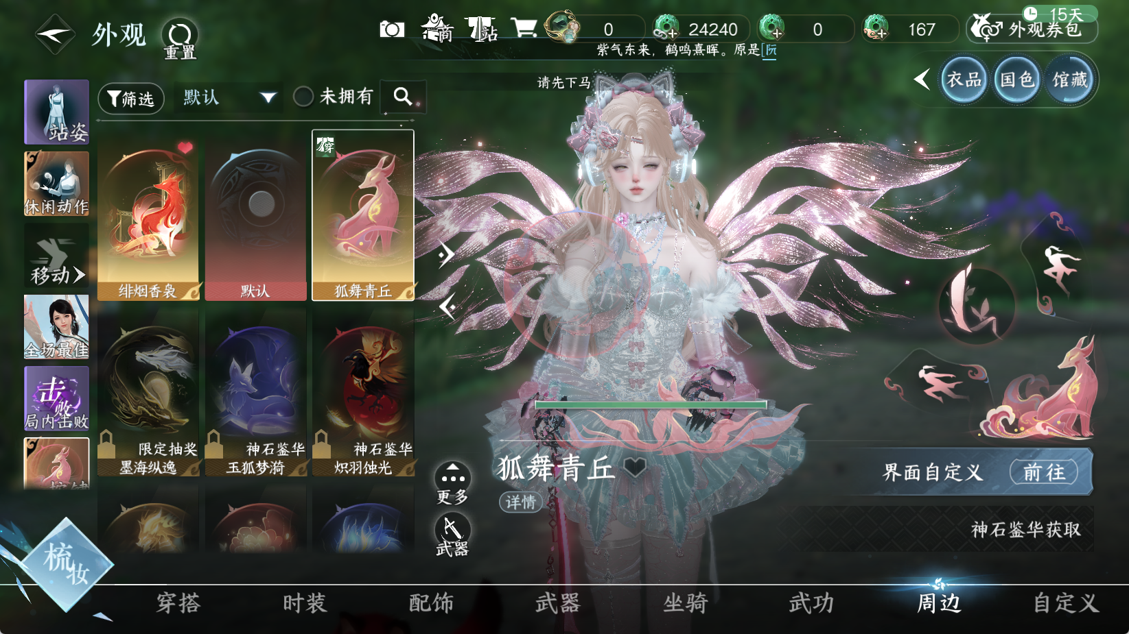 NSHWO43439逆水寒手游账号详情图16