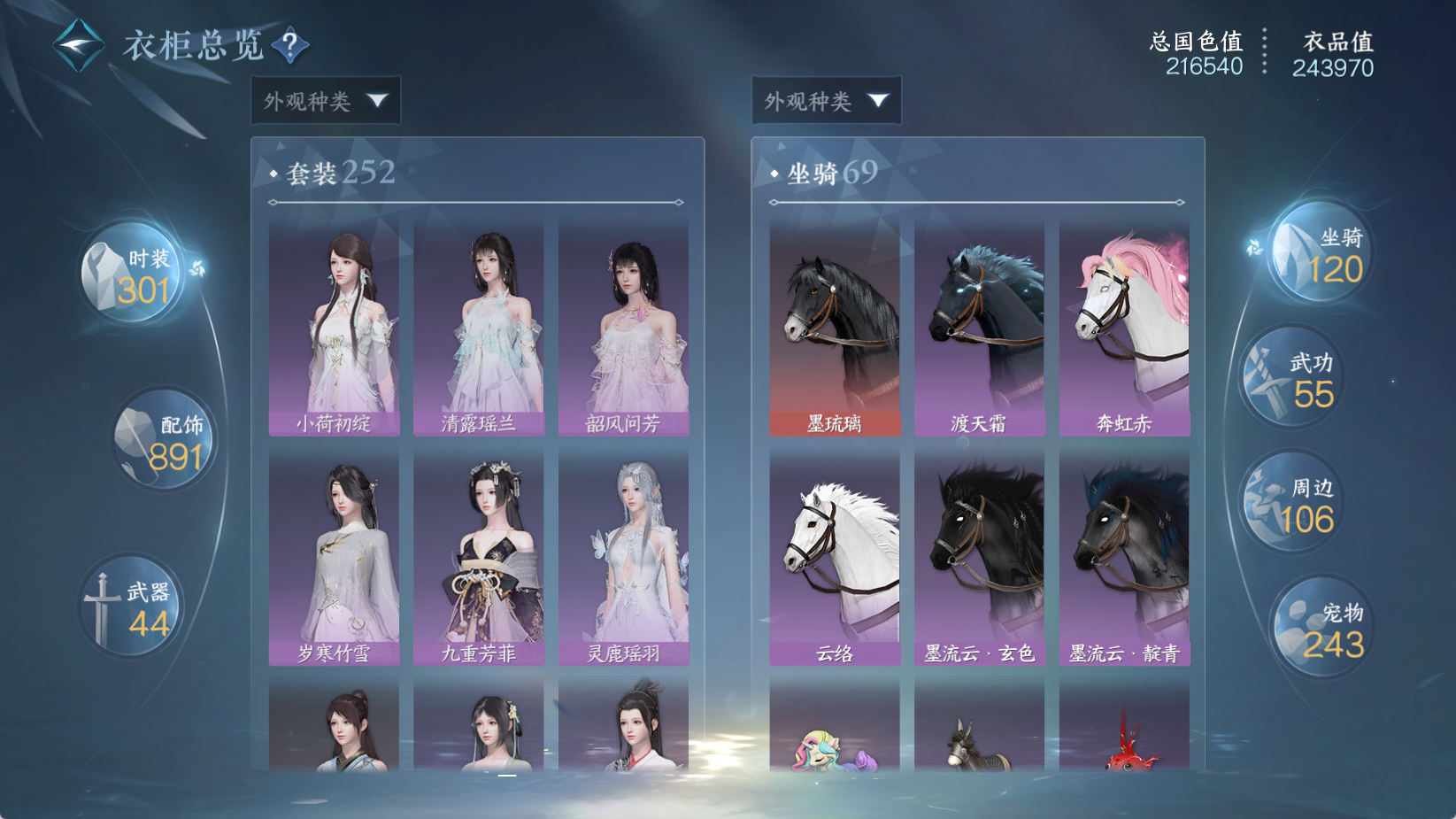 NSHWO43439逆水寒手游账号详情图17