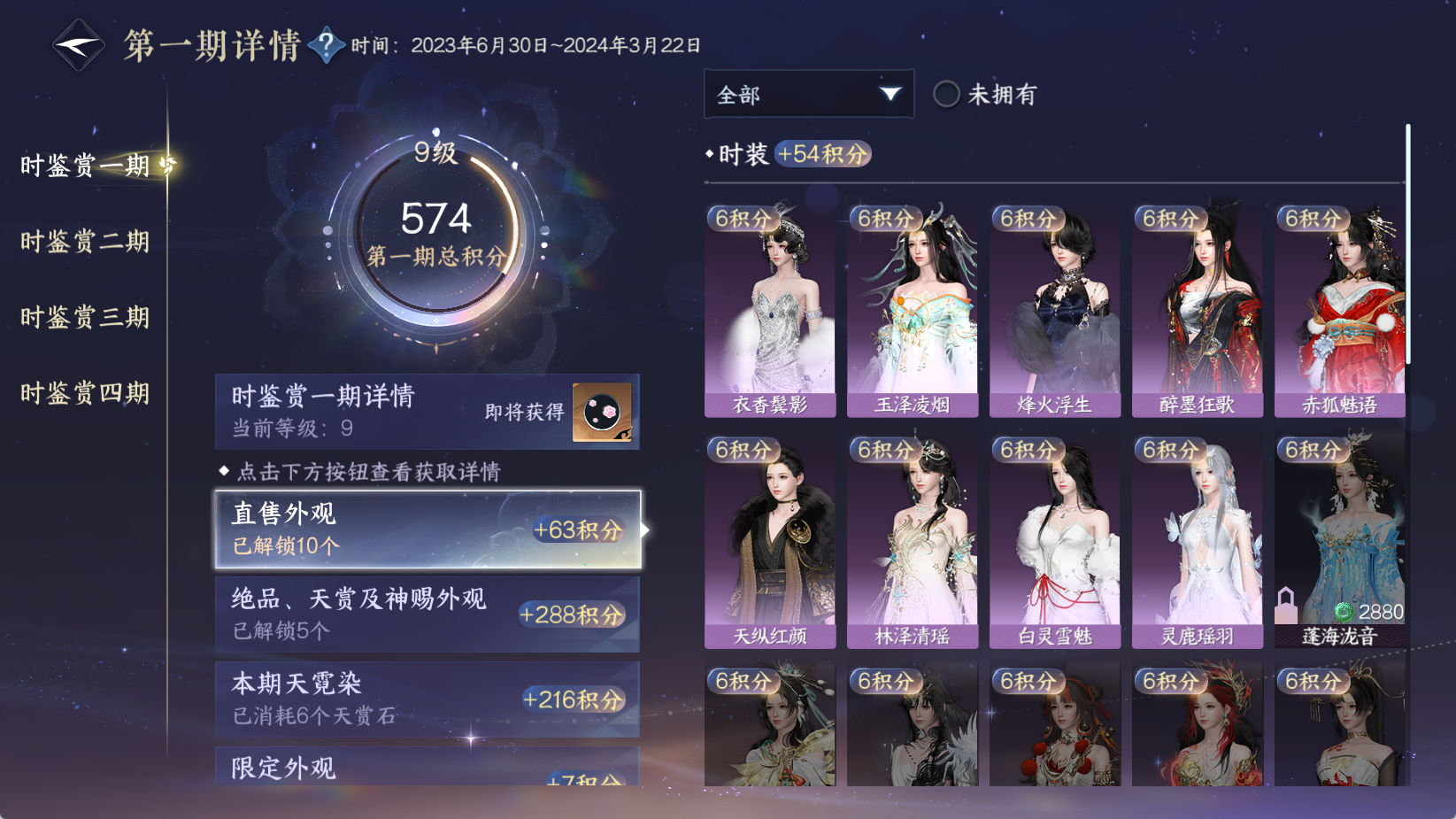 NSHWO43439逆水寒手游账号详情图18