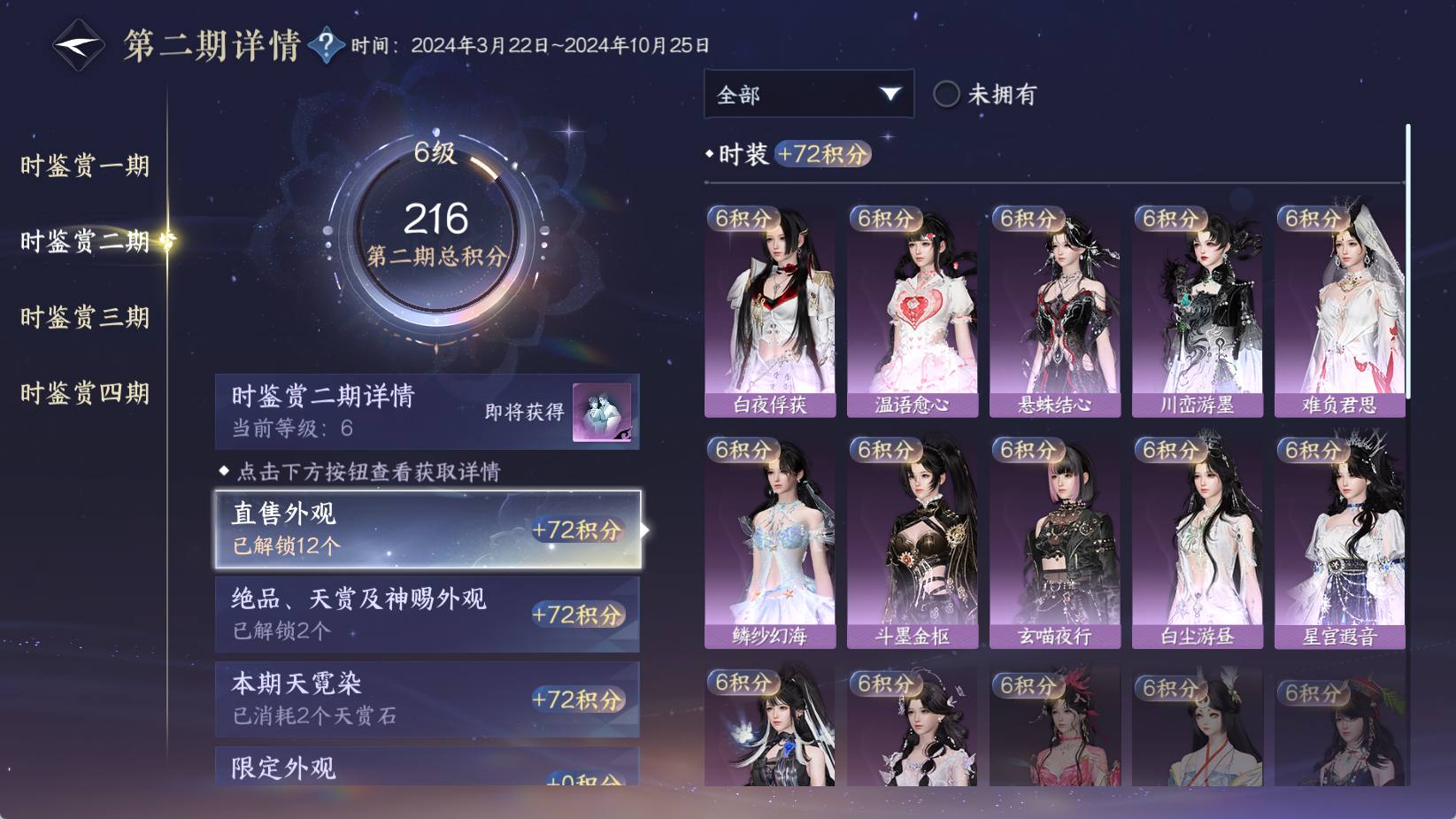 NSHWO43439逆水寒手游账号详情图19