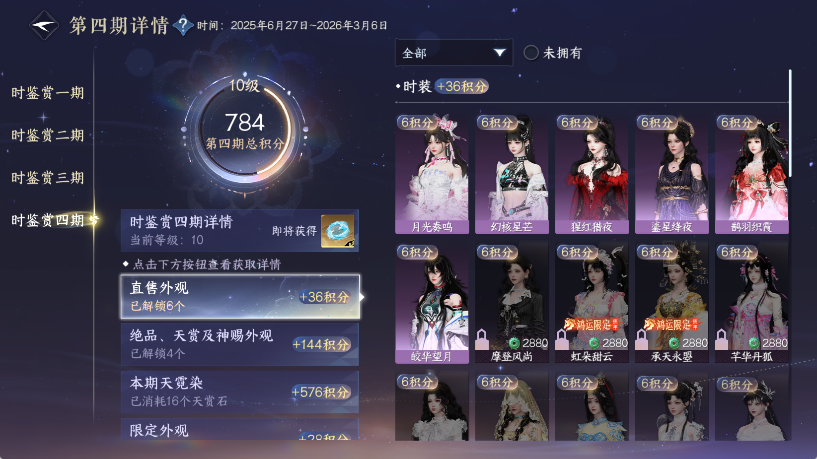 NSHWO43439逆水寒手游账号详情图21