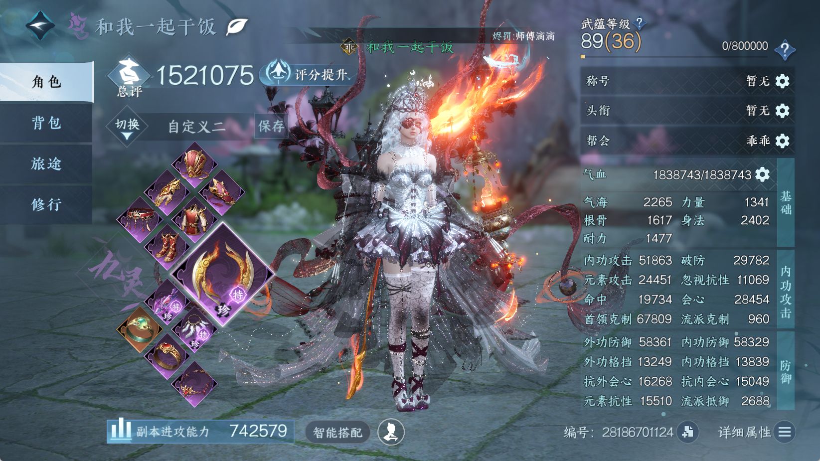 NSHWO43448逆水寒手游账号详情图3