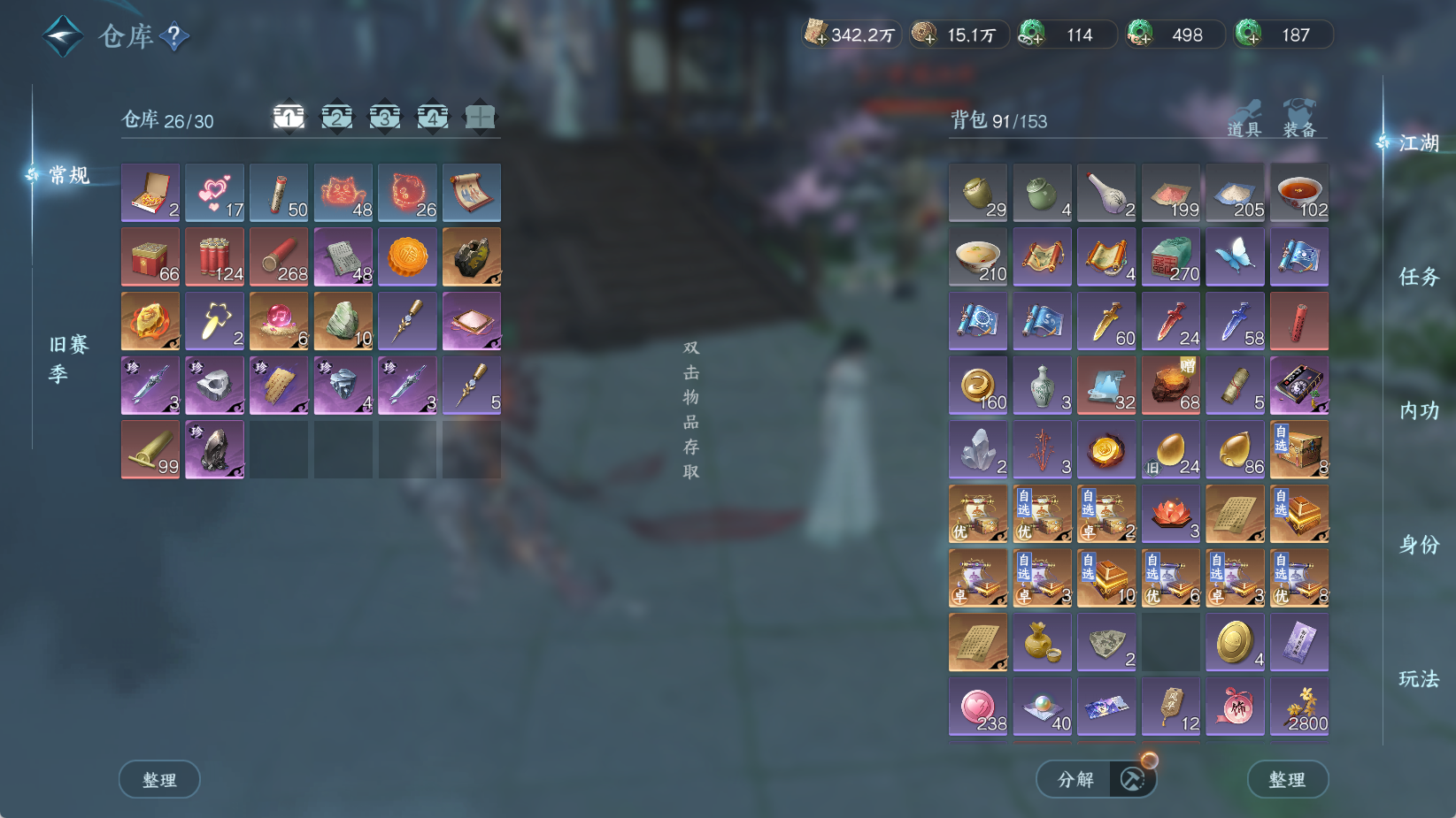 NSHWO43448逆水寒手游账号详情图4