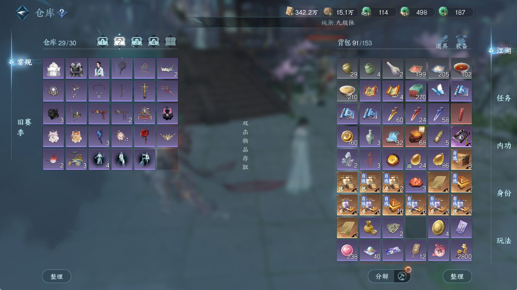 NSHWO43448逆水寒手游账号详情图5