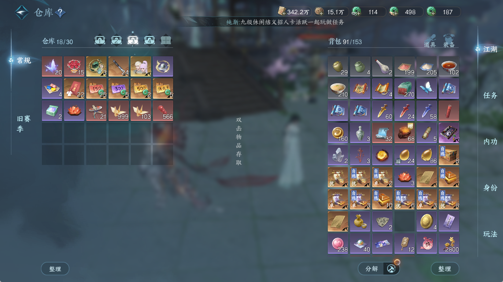 NSHWO43448逆水寒手游账号详情图6