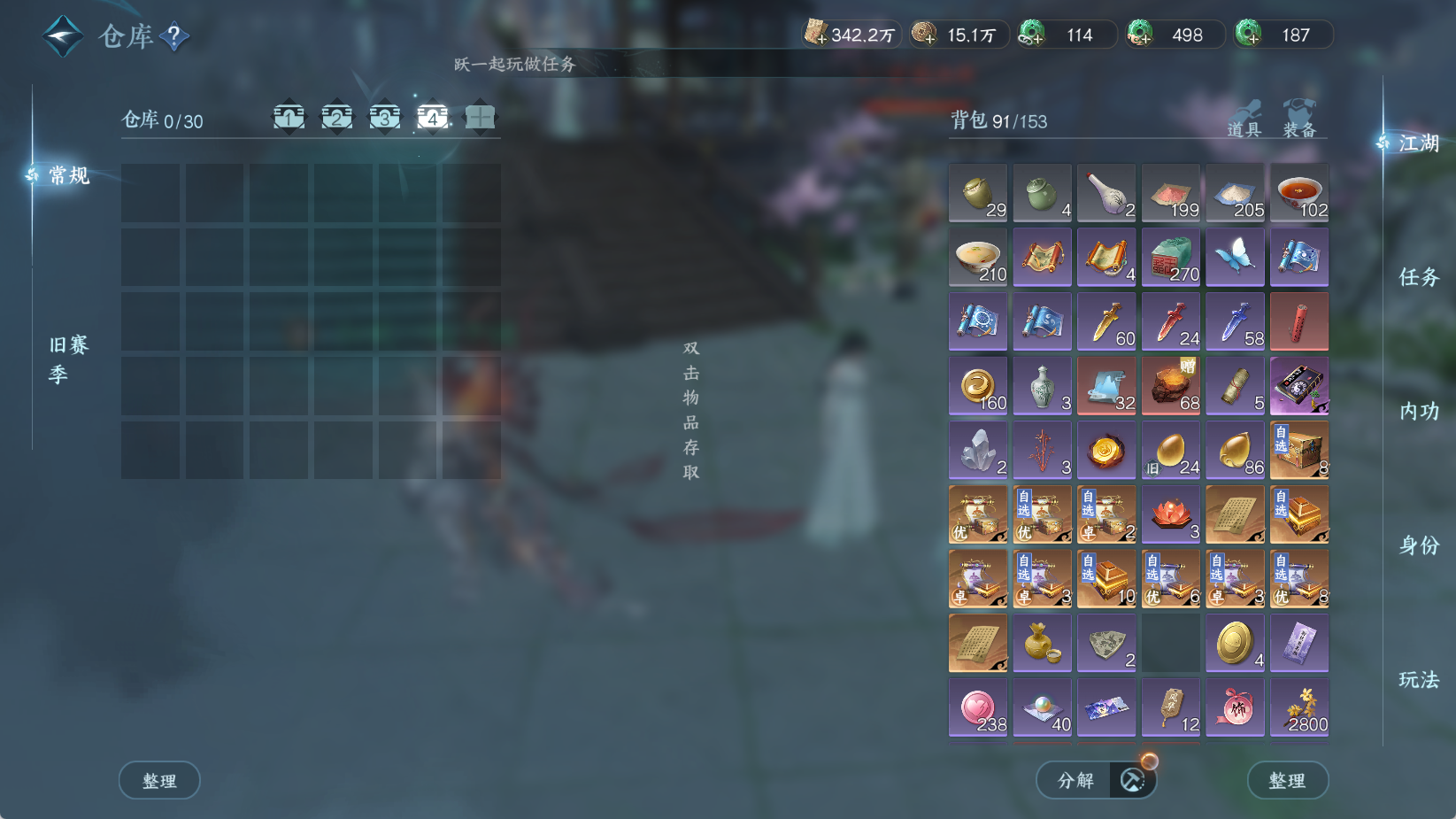 NSHWO43448逆水寒手游账号详情图7