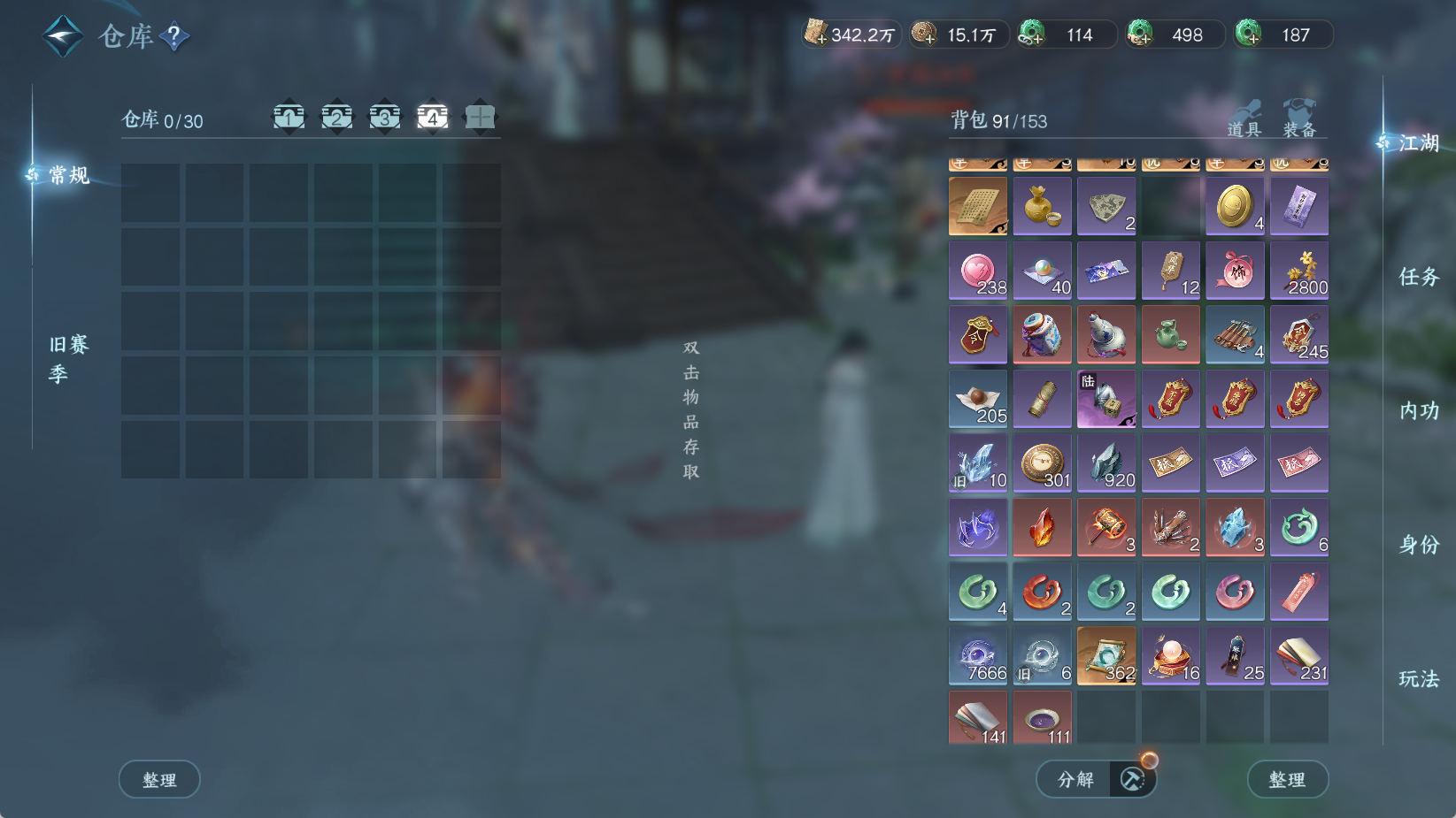 NSHWO43448逆水寒手游账号详情图8