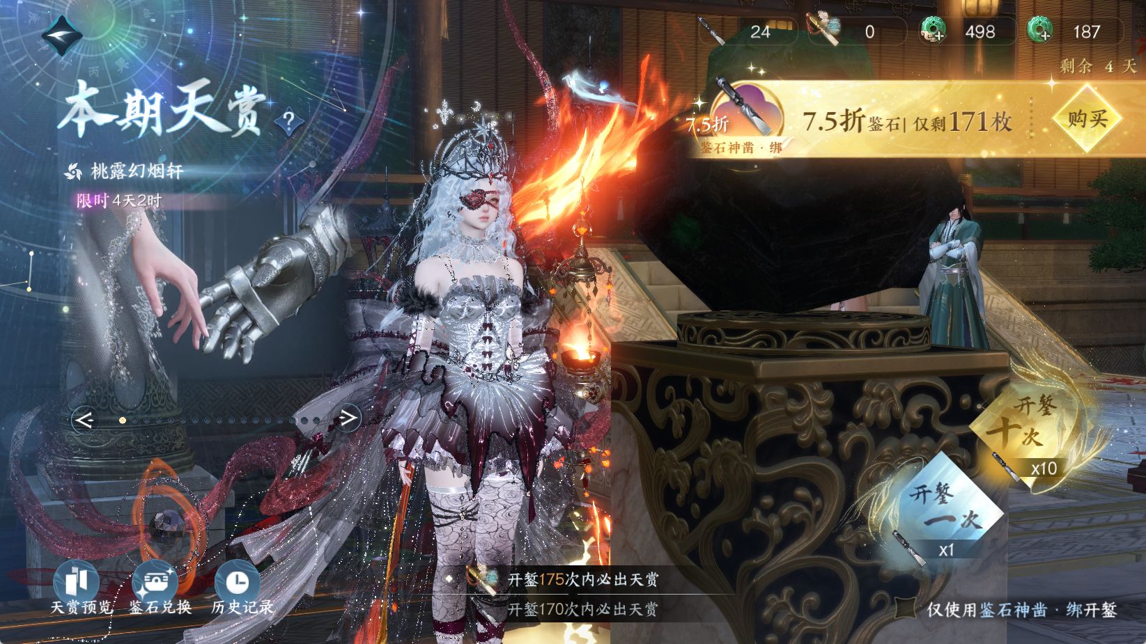 NSHWO43448逆水寒手游账号详情图9