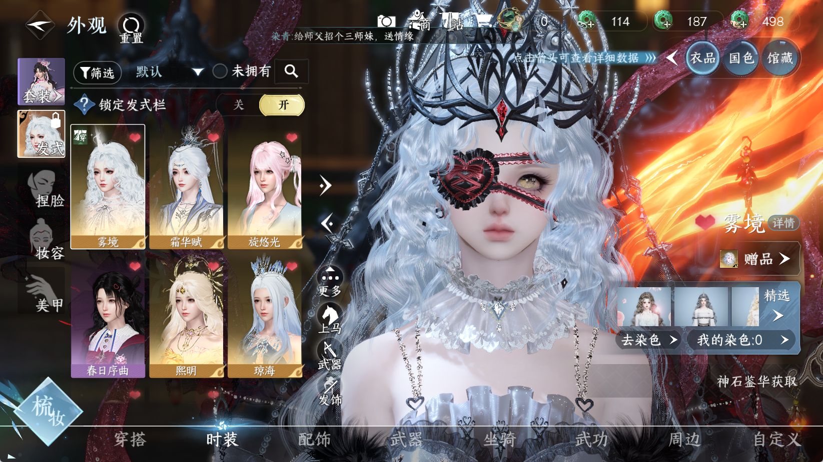 NSHWO43448逆水寒手游账号详情图10