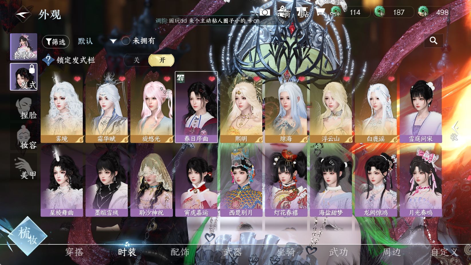 NSHWO43448逆水寒手游账号详情图15