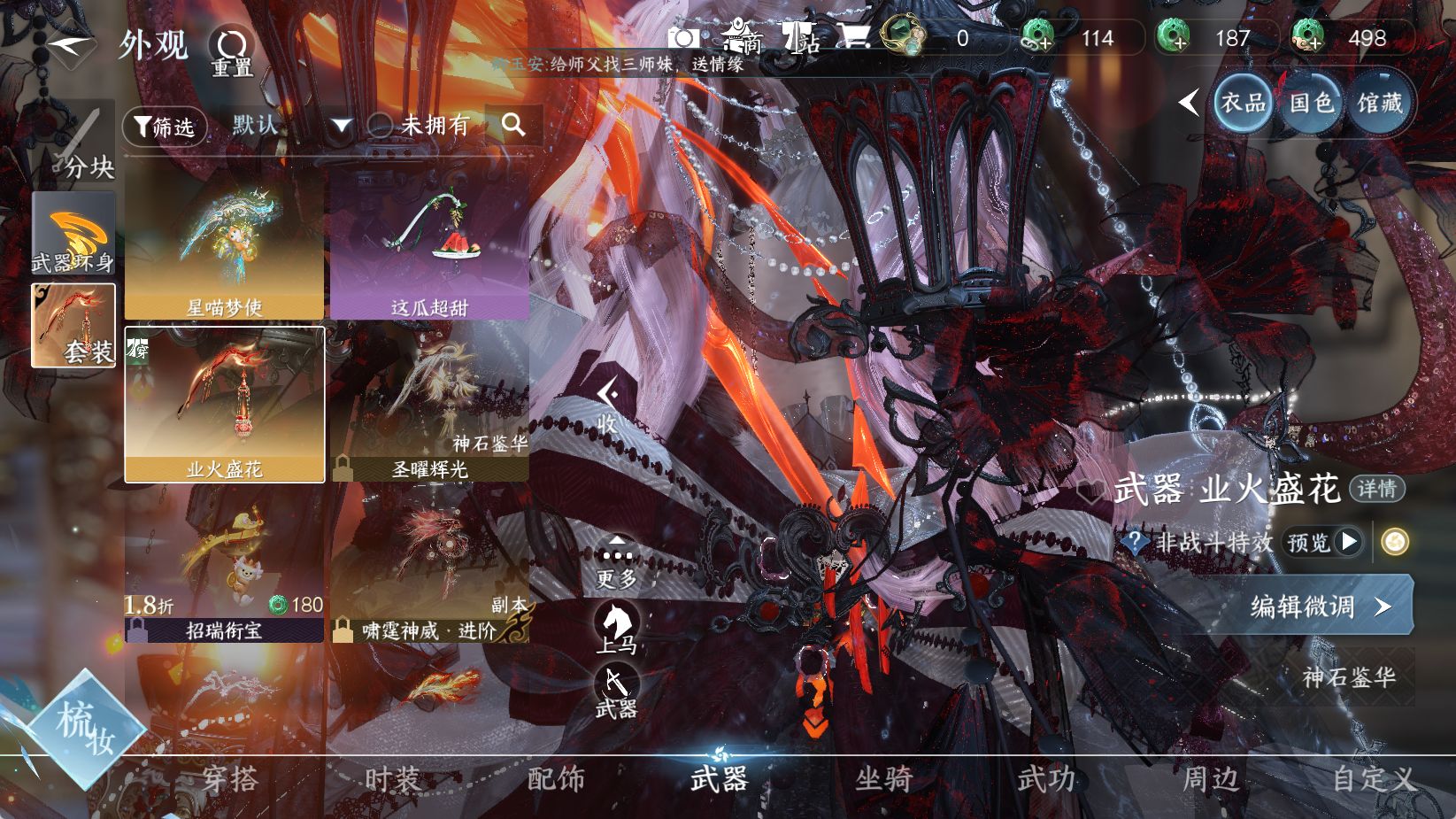 NSHWO43448逆水寒手游账号详情图17