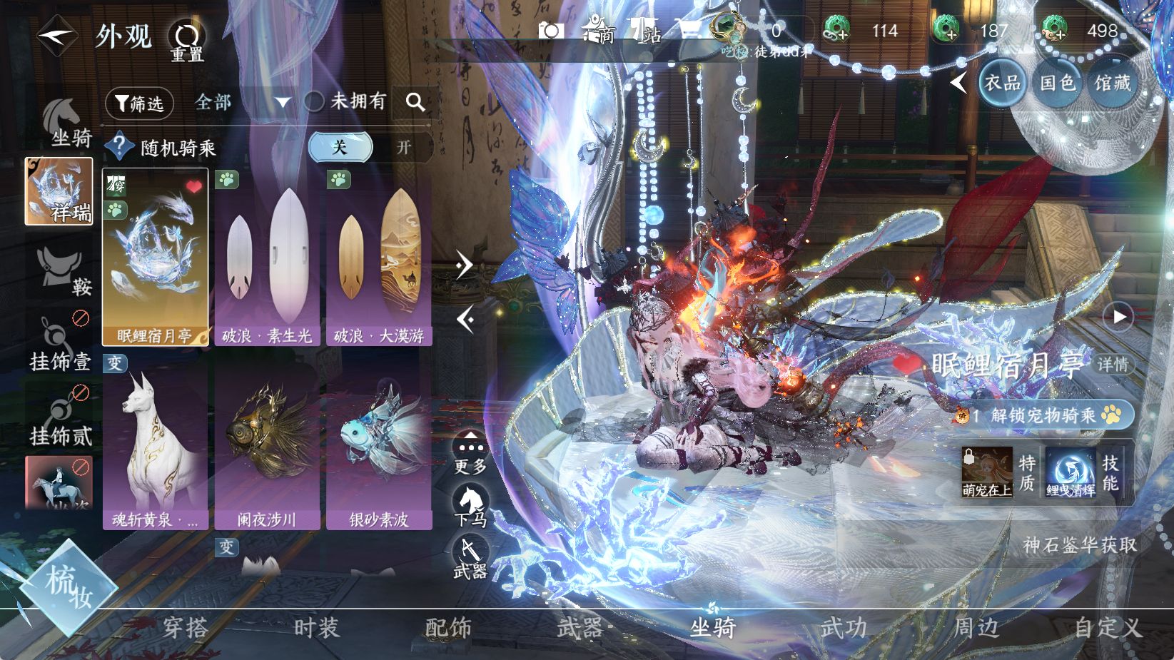 NSHWO43448逆水寒手游账号详情图18