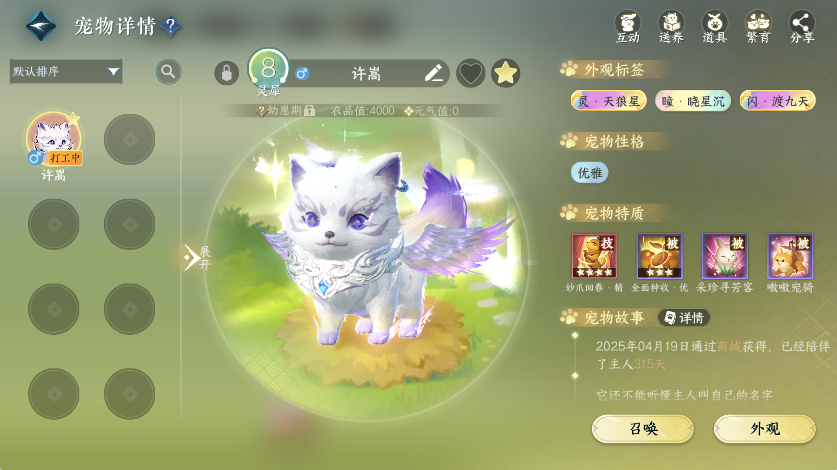 NSHWO43448逆水寒手游账号详情图21