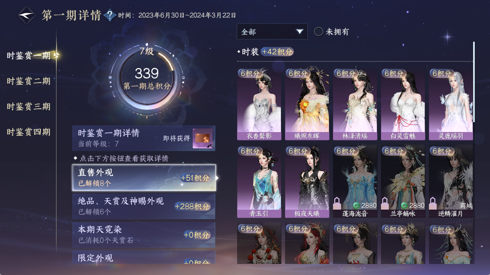 NSHWO43448逆水寒手游账号详情图22