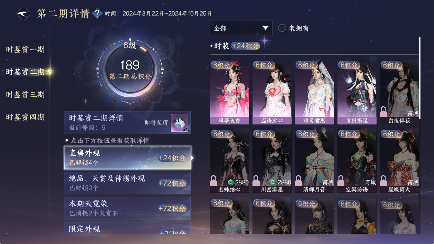 NSHWO43448逆水寒手游账号详情图23