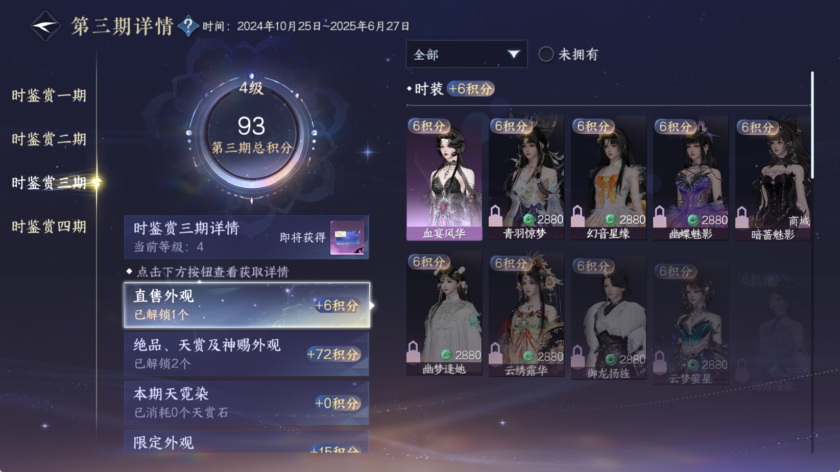 NSHWO43448逆水寒手游账号详情图24