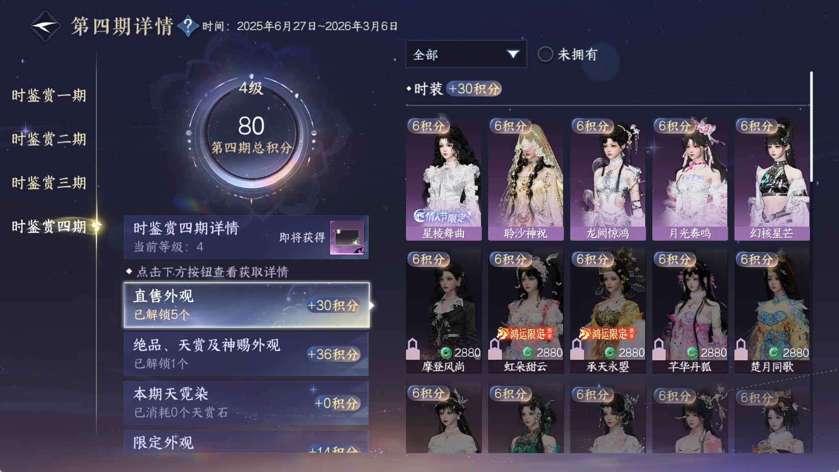 NSHWO43448逆水寒手游账号详情图25