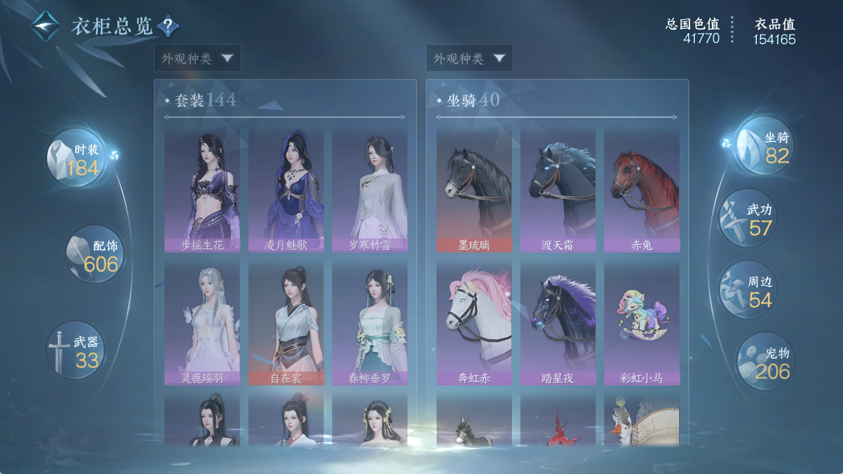 NSHWO43448逆水寒手游账号详情图26