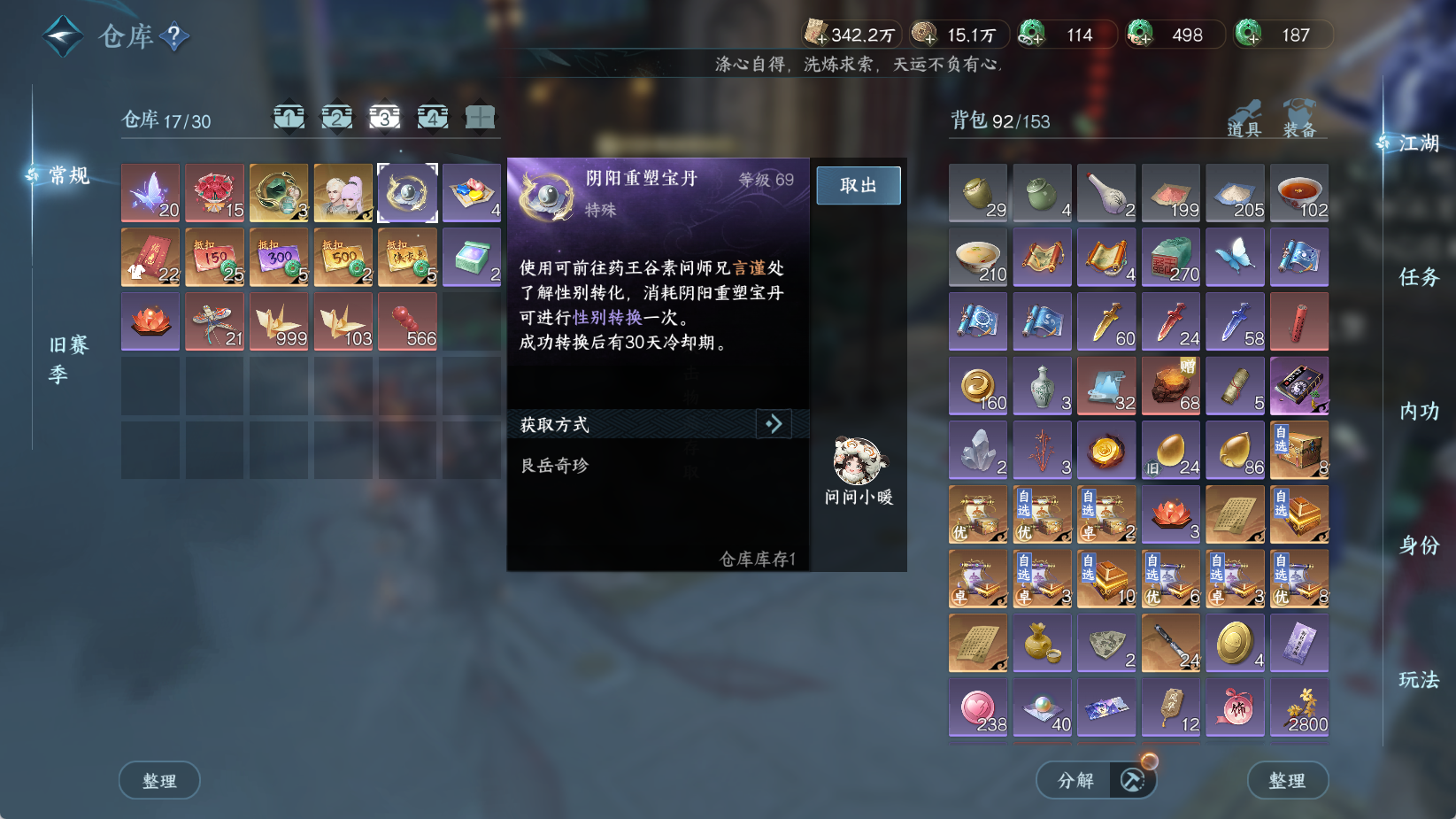 NSHWO43448逆水寒手游账号详情图27