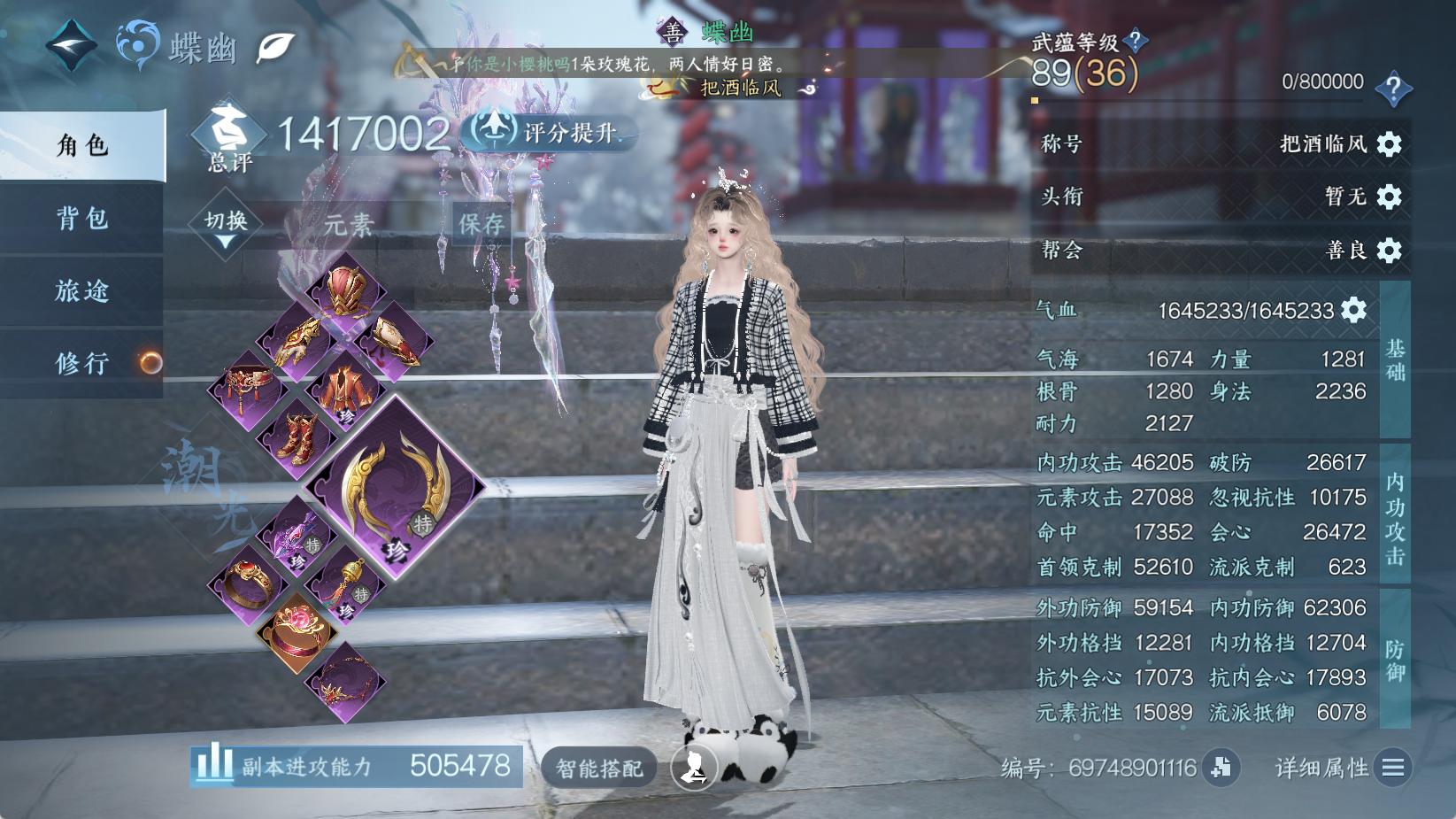 NSHWO43449逆水寒手游账号详情图3 NSHWO43449逆水寒手游账号详情图3