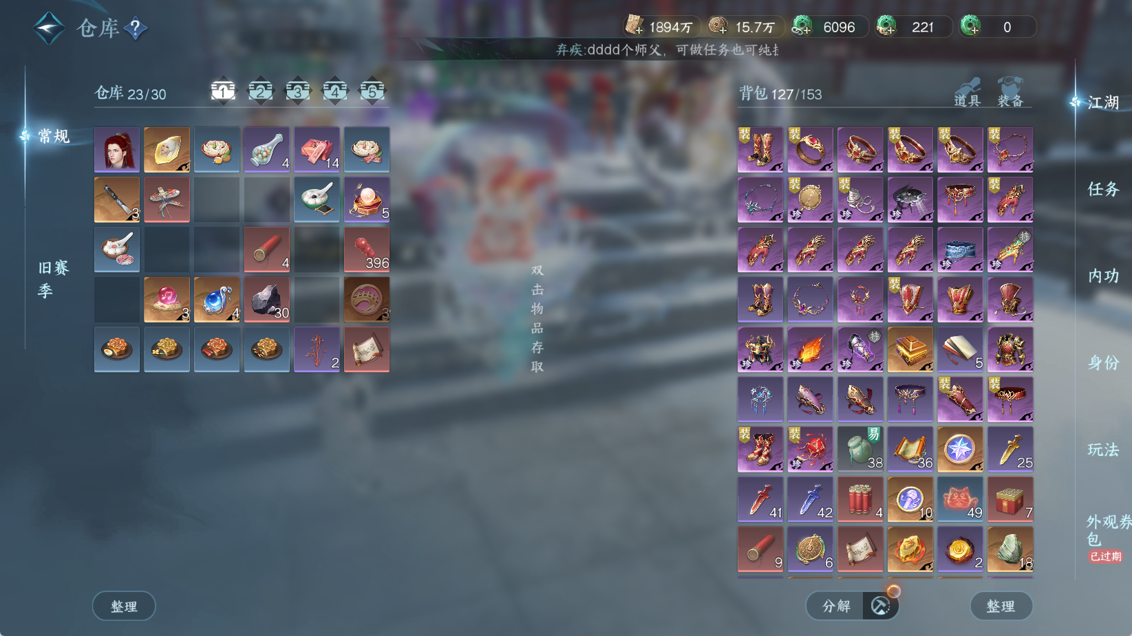 NSHWO43449逆水寒手游账号详情图4 NSHWO43449逆水寒手游账号详情图4