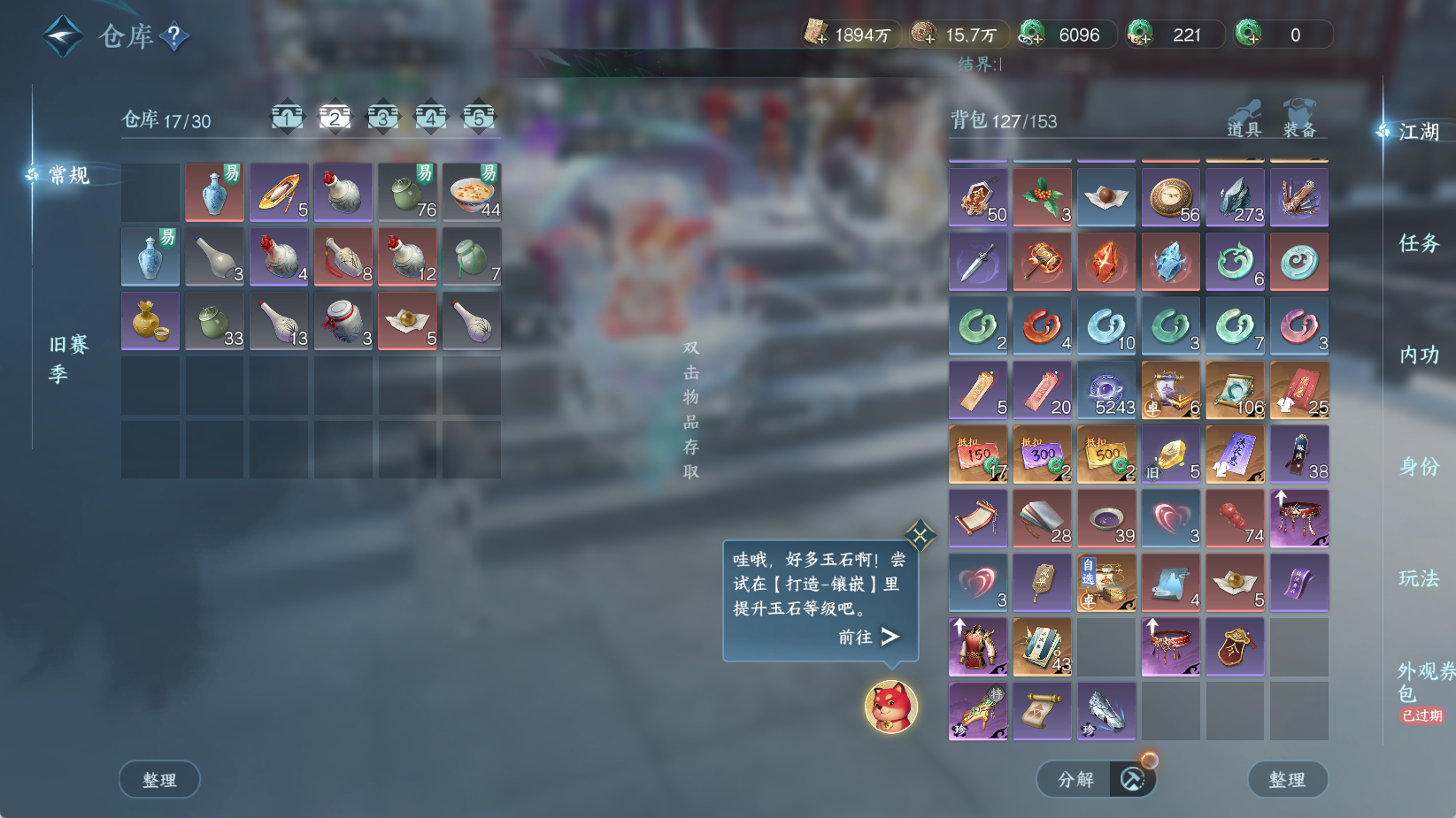 NSHWO43449逆水寒手游账号详情图5 NSHWO43449逆水寒手游账号详情图5