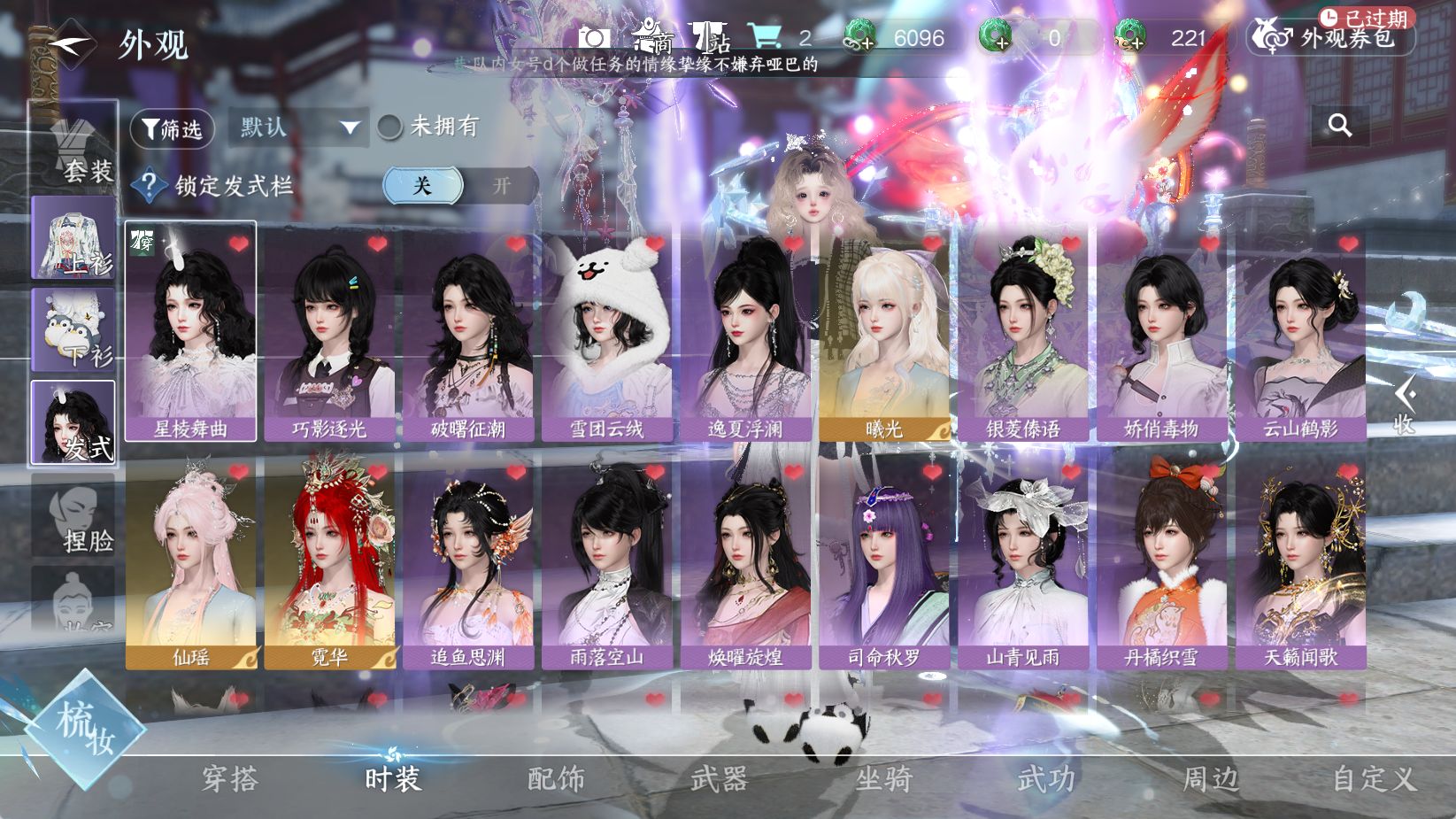 NSHWO43449逆水寒手游账号详情图7 NSHWO43449逆水寒手游账号详情图7