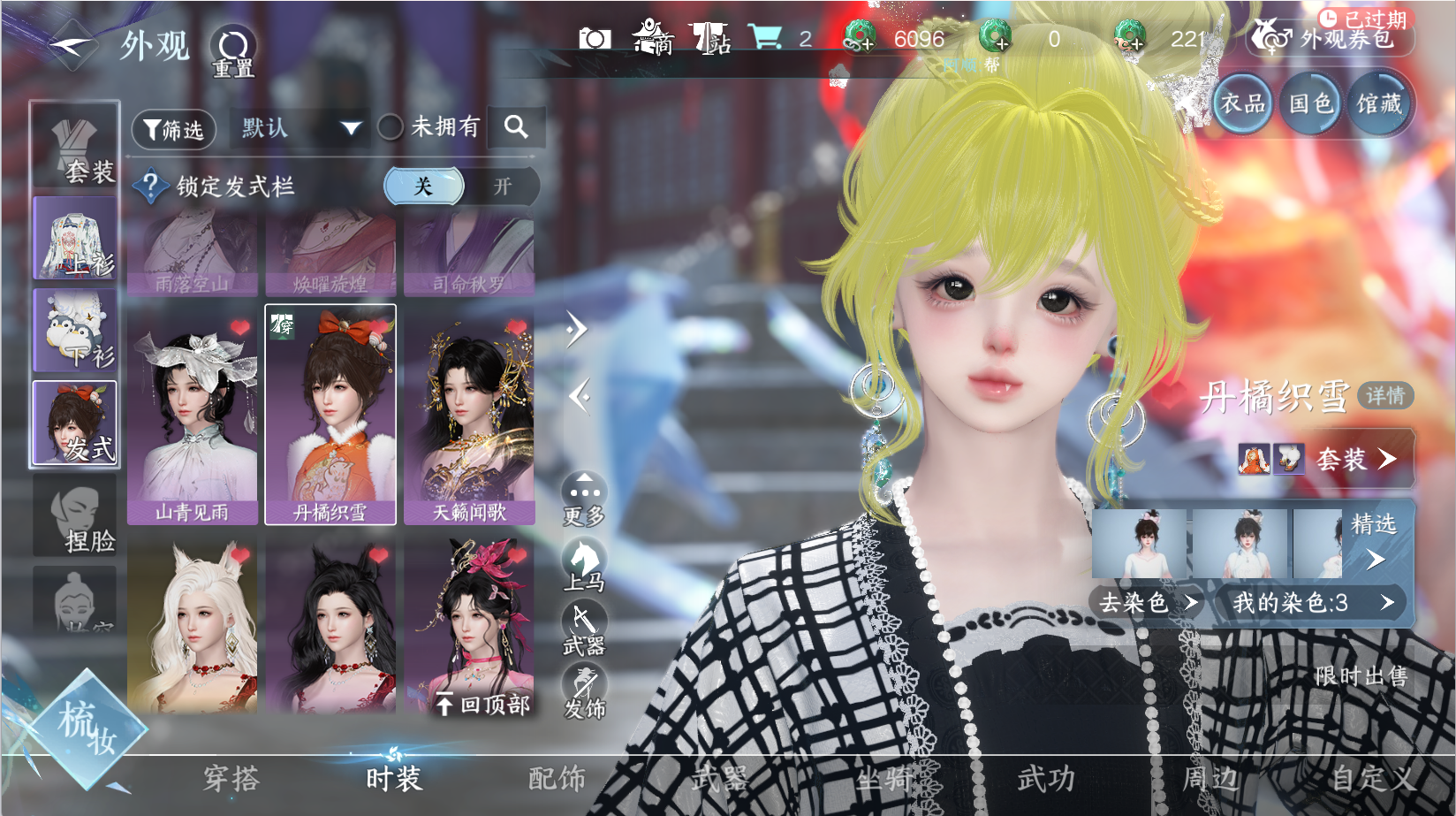 NSHWO43449逆水寒手游账号详情图9 NSHWO43449逆水寒手游账号详情图9