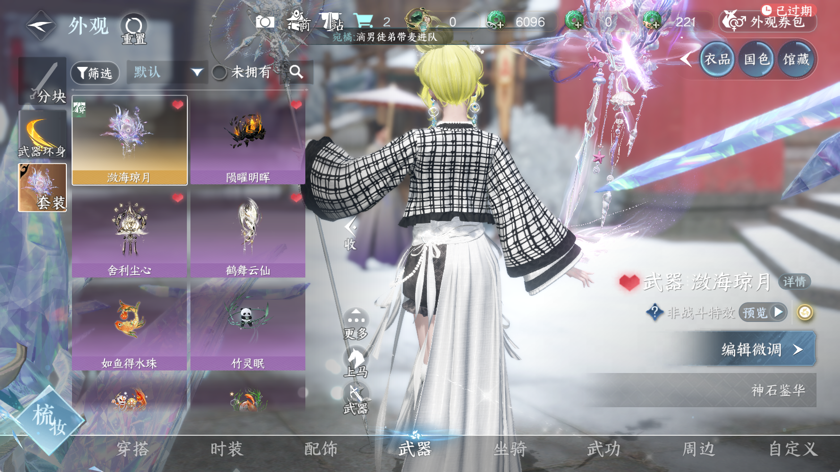 NSHWO43449逆水寒手游账号详情图10 NSHWO43449逆水寒手游账号详情图10