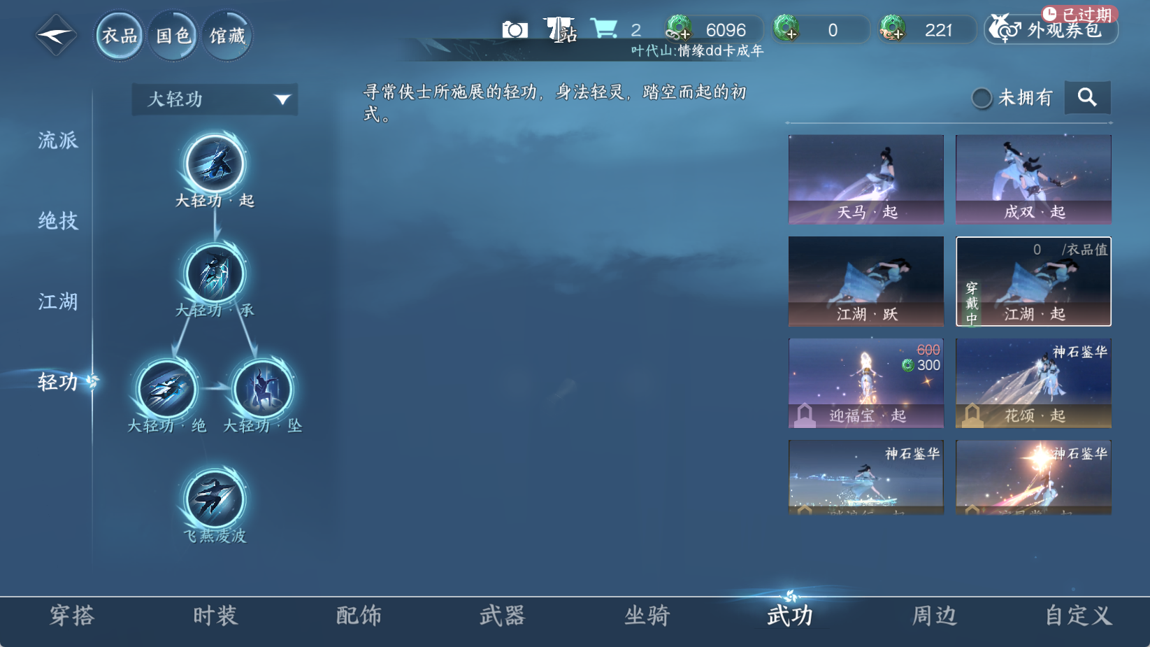 NSHWO43449逆水寒手游账号详情图12 NSHWO43449逆水寒手游账号详情图12