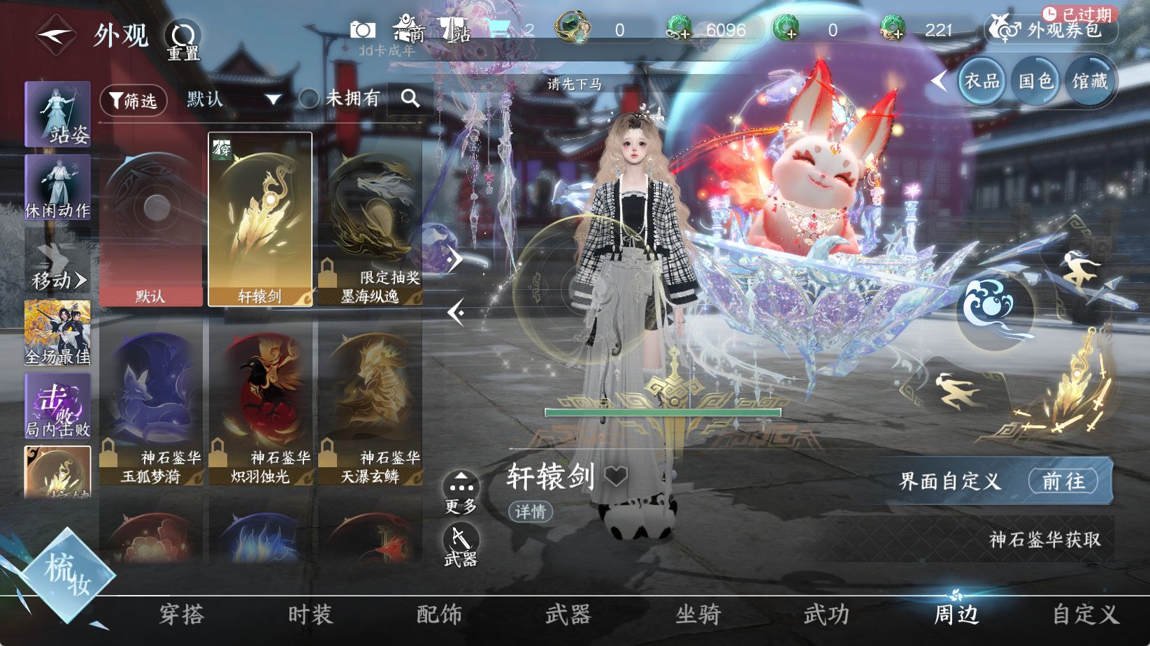 NSHWO43449逆水寒手游账号详情图13 NSHWO43449逆水寒手游账号详情图13