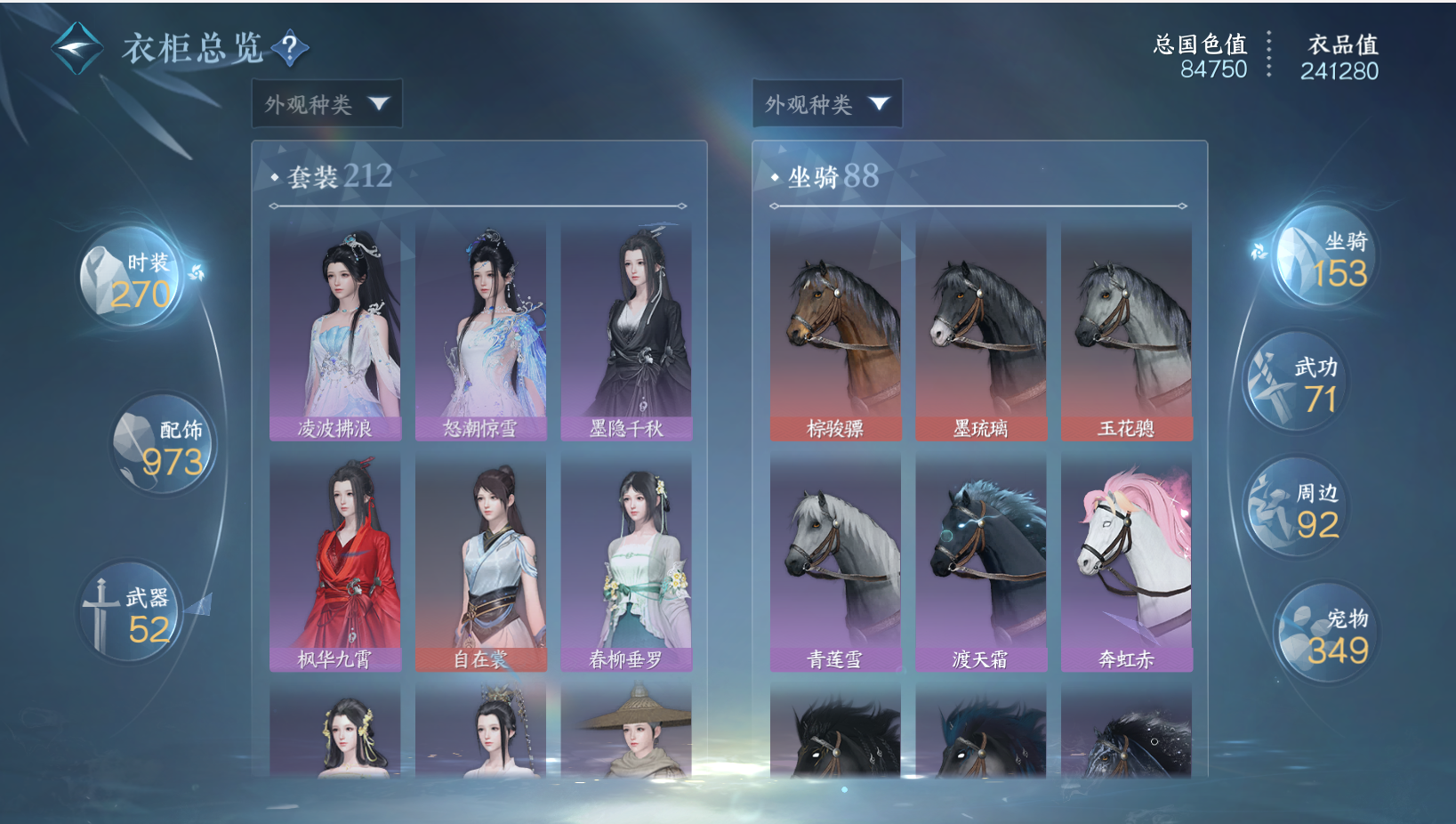 NSHWO43449逆水寒手游账号详情图15 NSHWO43449逆水寒手游账号详情图15