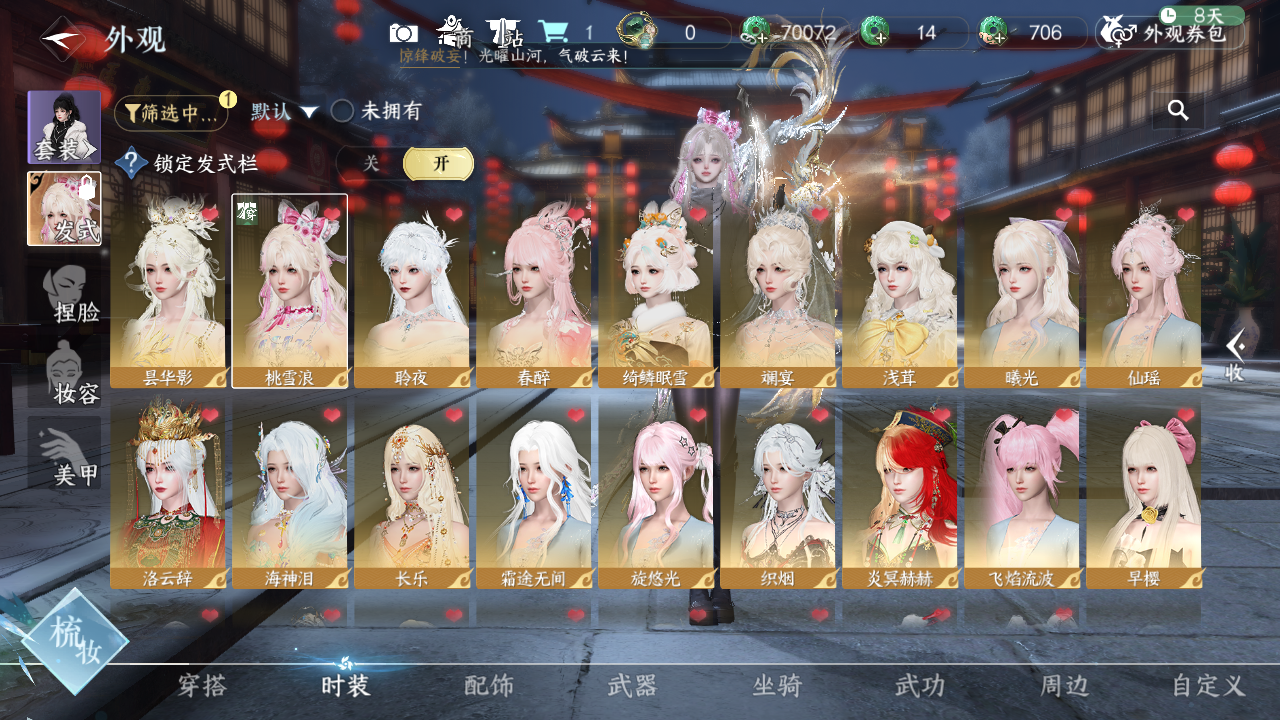 NSHWO43462逆水寒手游账号详情图4