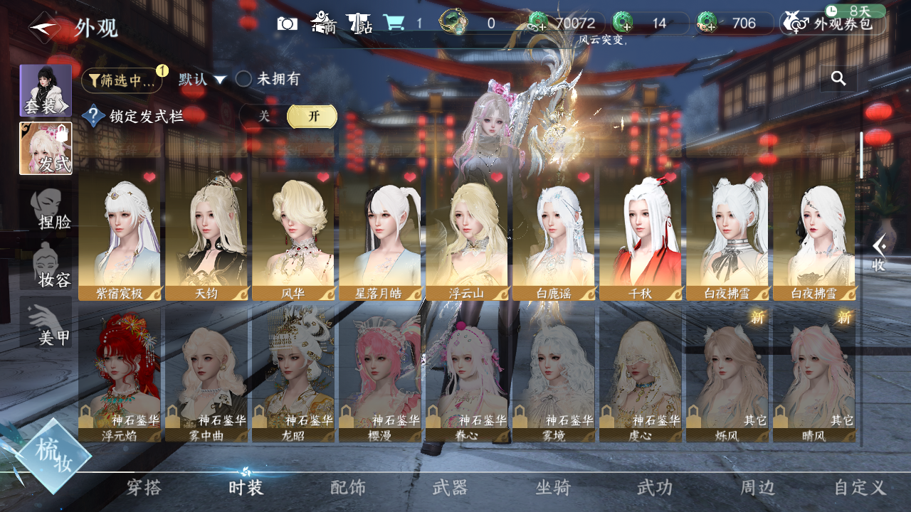 NSHWO43462逆水寒手游账号详情图5