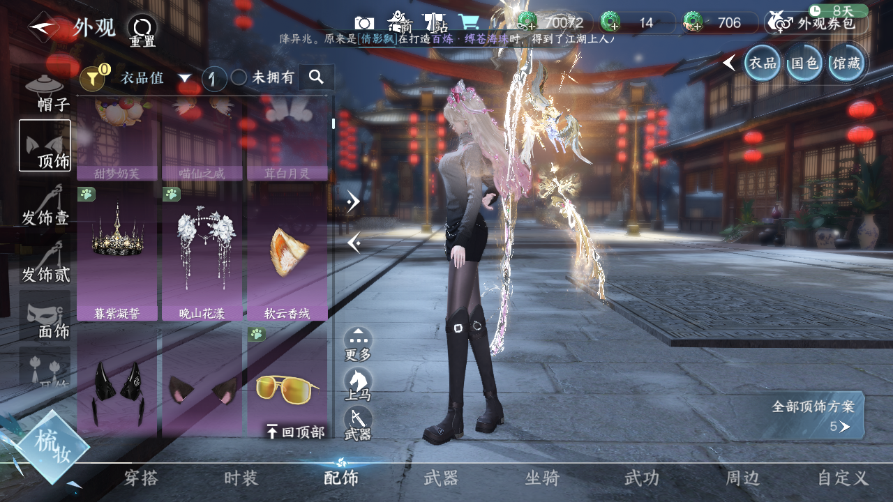 NSHWO43462逆水寒手游账号详情图6