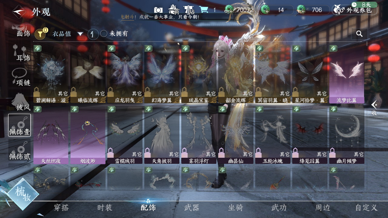 NSHWO43462逆水寒手游账号详情图7