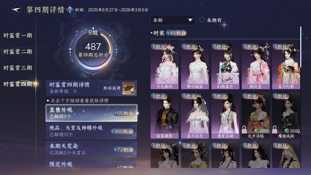 NSHWO43462逆水寒手游账号详情图14