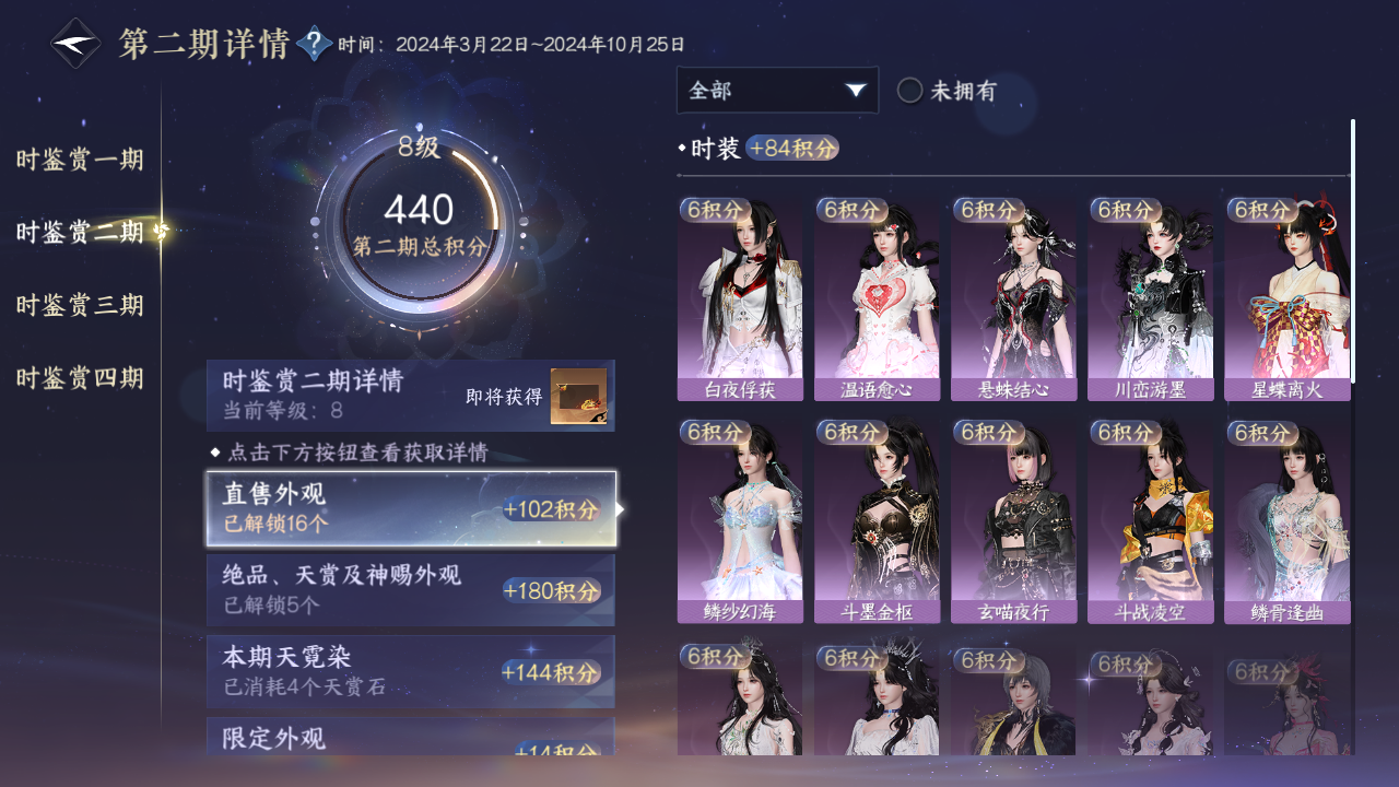 NSHWO43462逆水寒手游账号详情图16